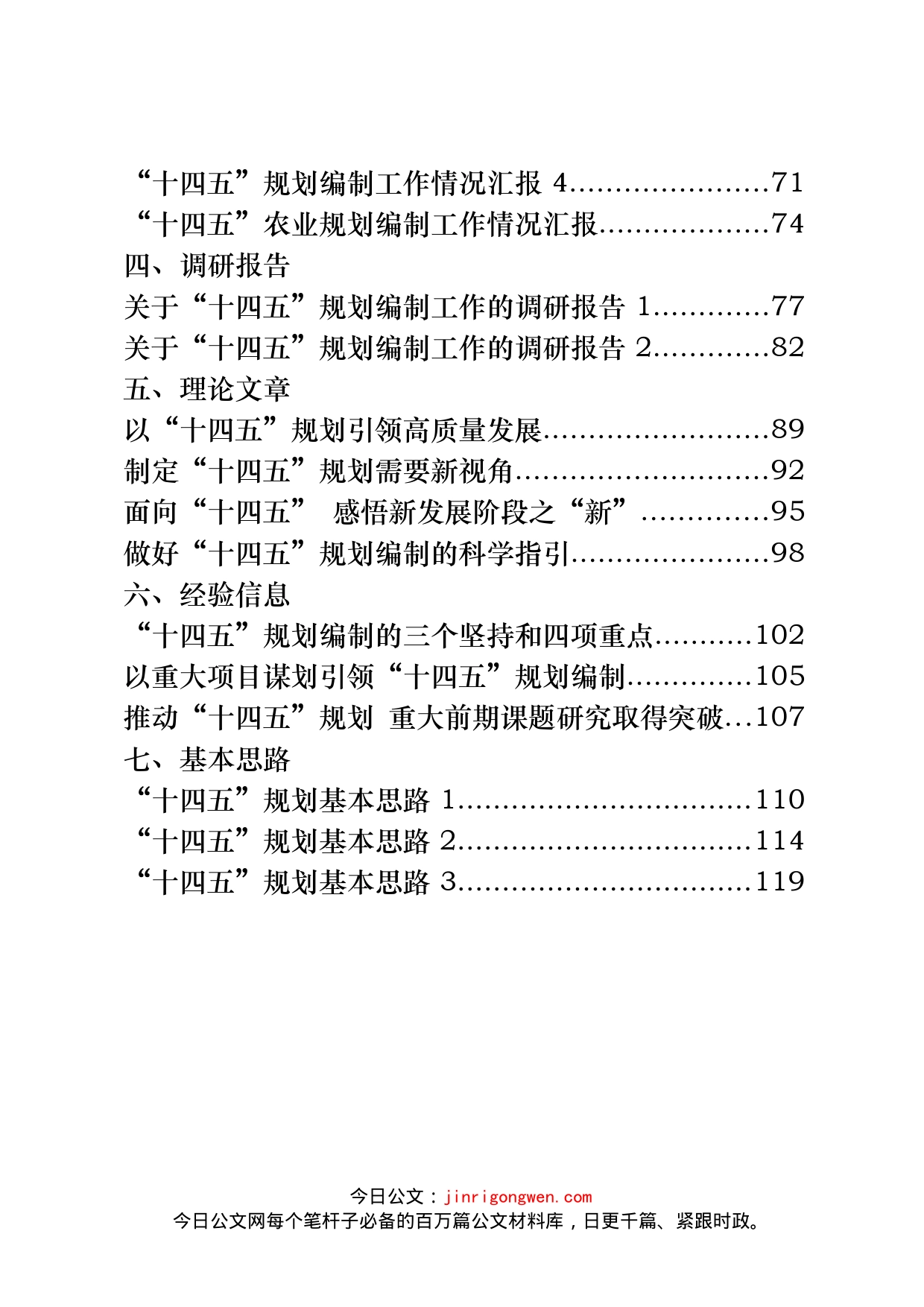 “十四五”规划编制领导讲话、方案公告、工作汇报等汇编（27篇）_第2页