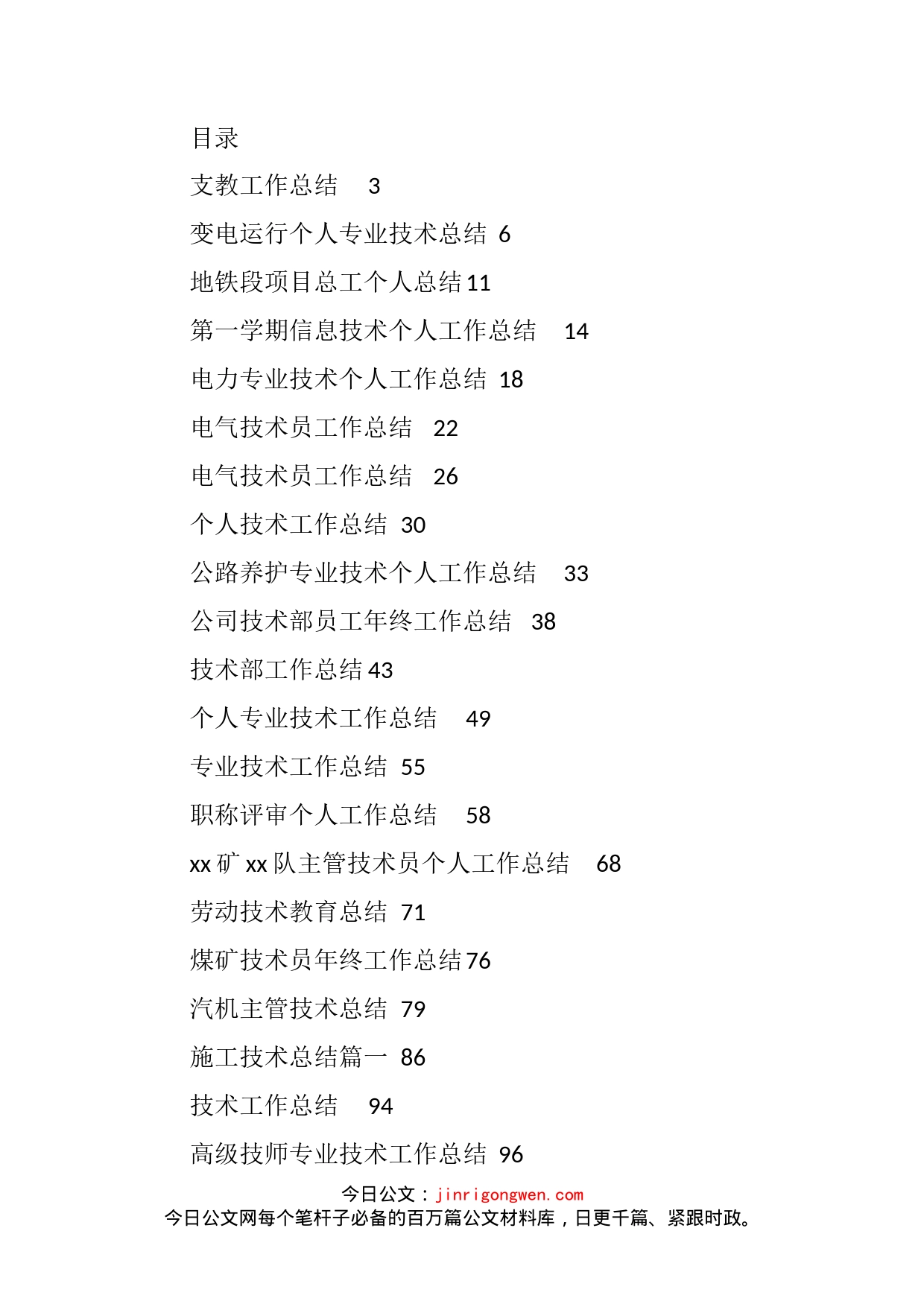 专业技术人员总结汇编(30篇)_第1页