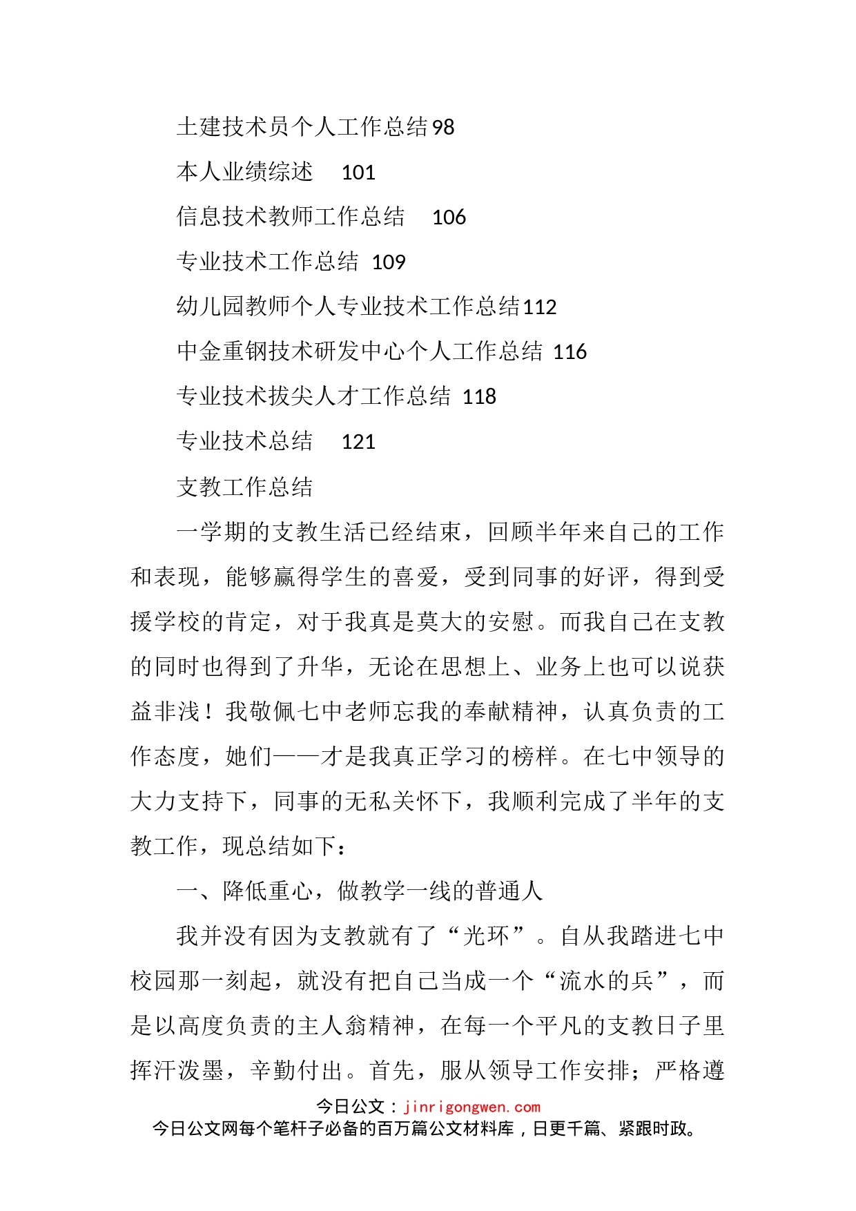 专业技术人员总结汇编(30篇)_第2页