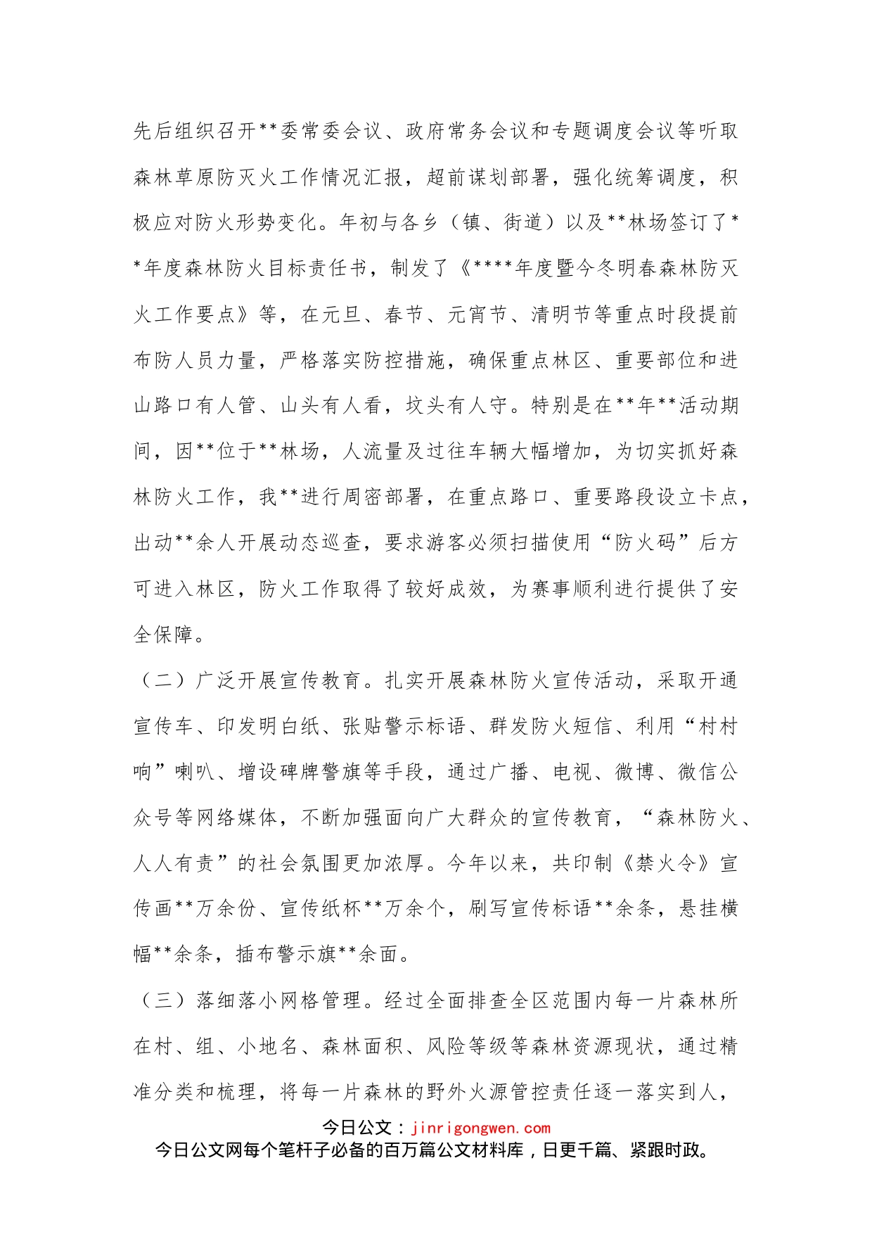 专管领导在全市今冬明春森林草原防灭火工作电视电话会议上的汇报发言_第2页