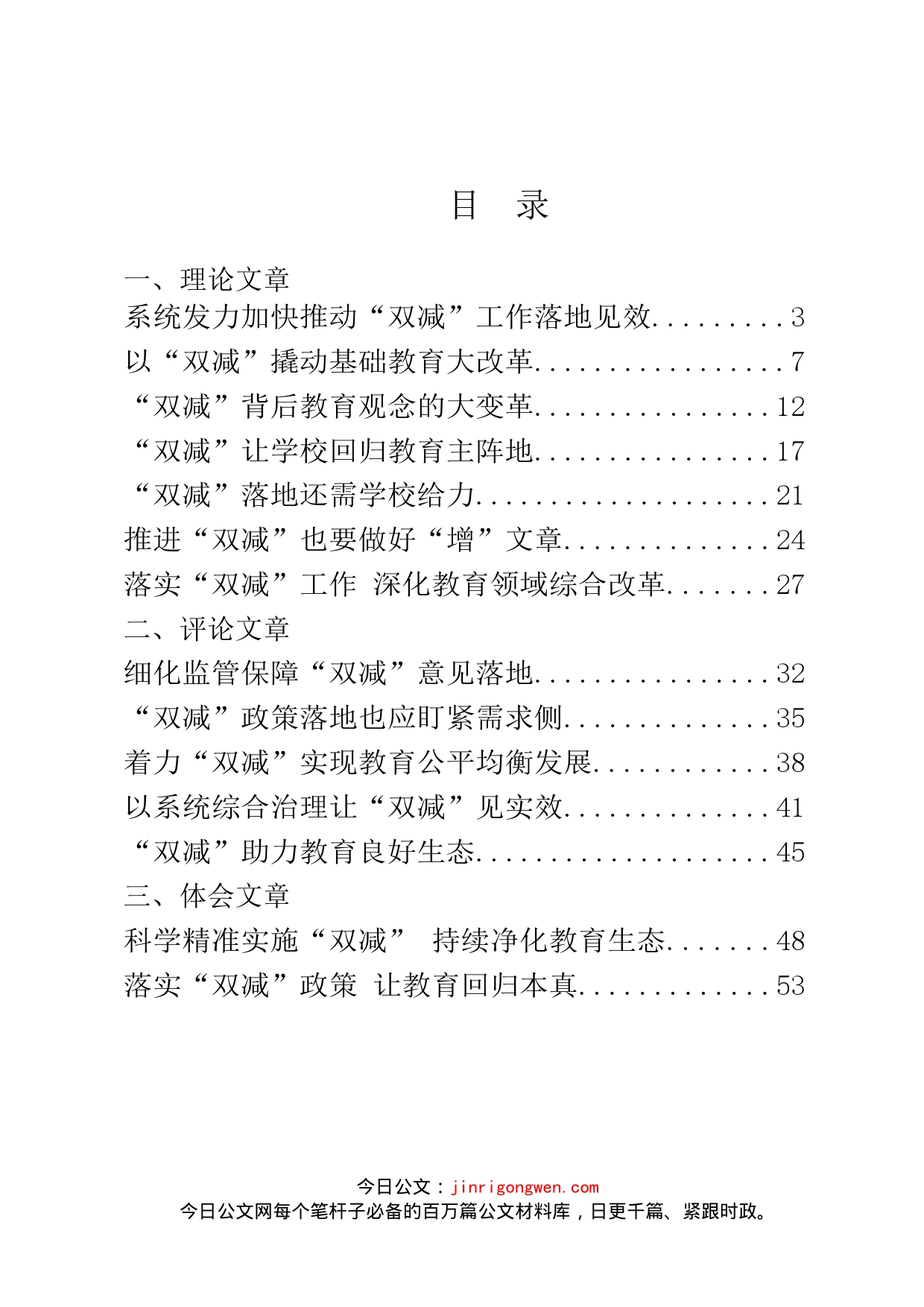 “双减”理论文章、评论文章、体会文章和意见方案汇编（28篇）_第2页