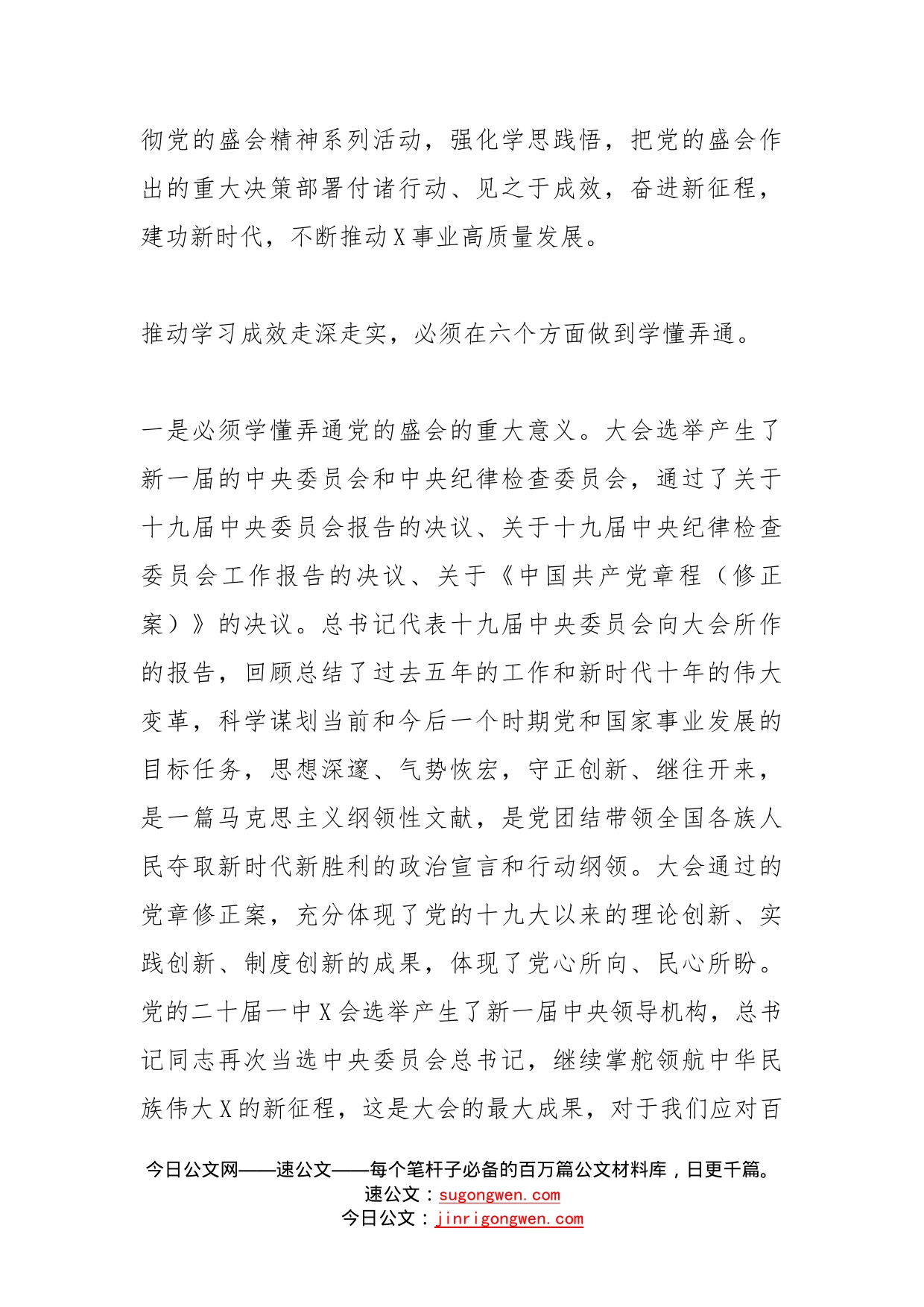 专题党课学思践悟笃行实干踔厉奋发勇毅前行不断推动事业高质量发展_第2页