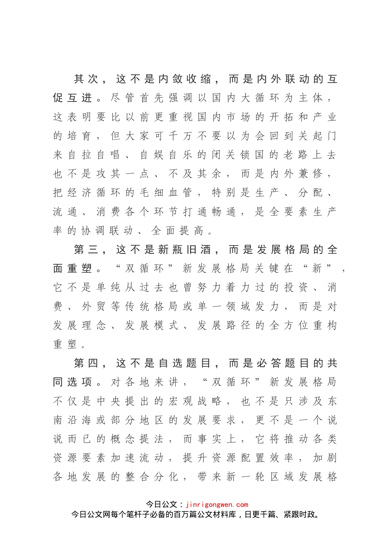 “双循环”新发展格局研讨发言_第2页