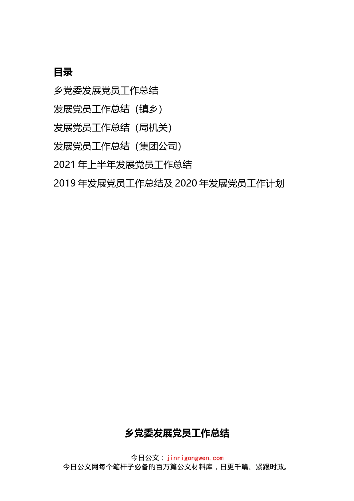 “发展党员”工作总结汇编_第2页