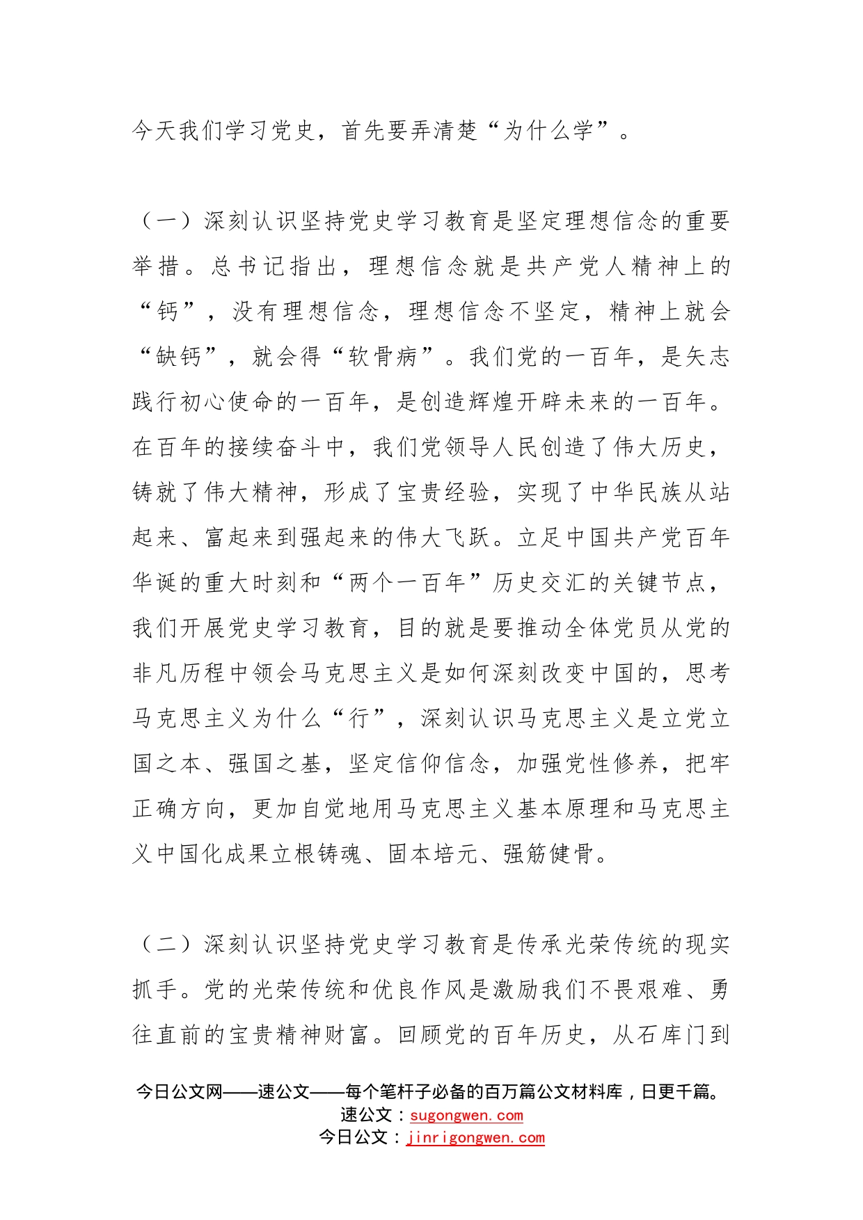 专题党课讲稿坚定历史自信，永葆生机活力，戮力同心走好新的“赶考之路”_第2页