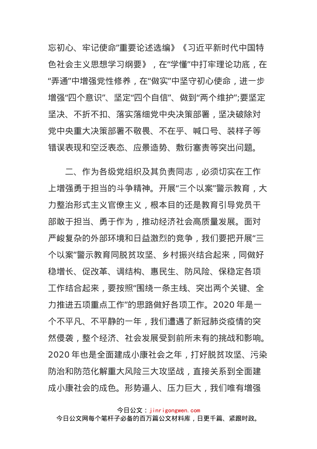 三个以案四增四联警示教育交流发言材料_第2页