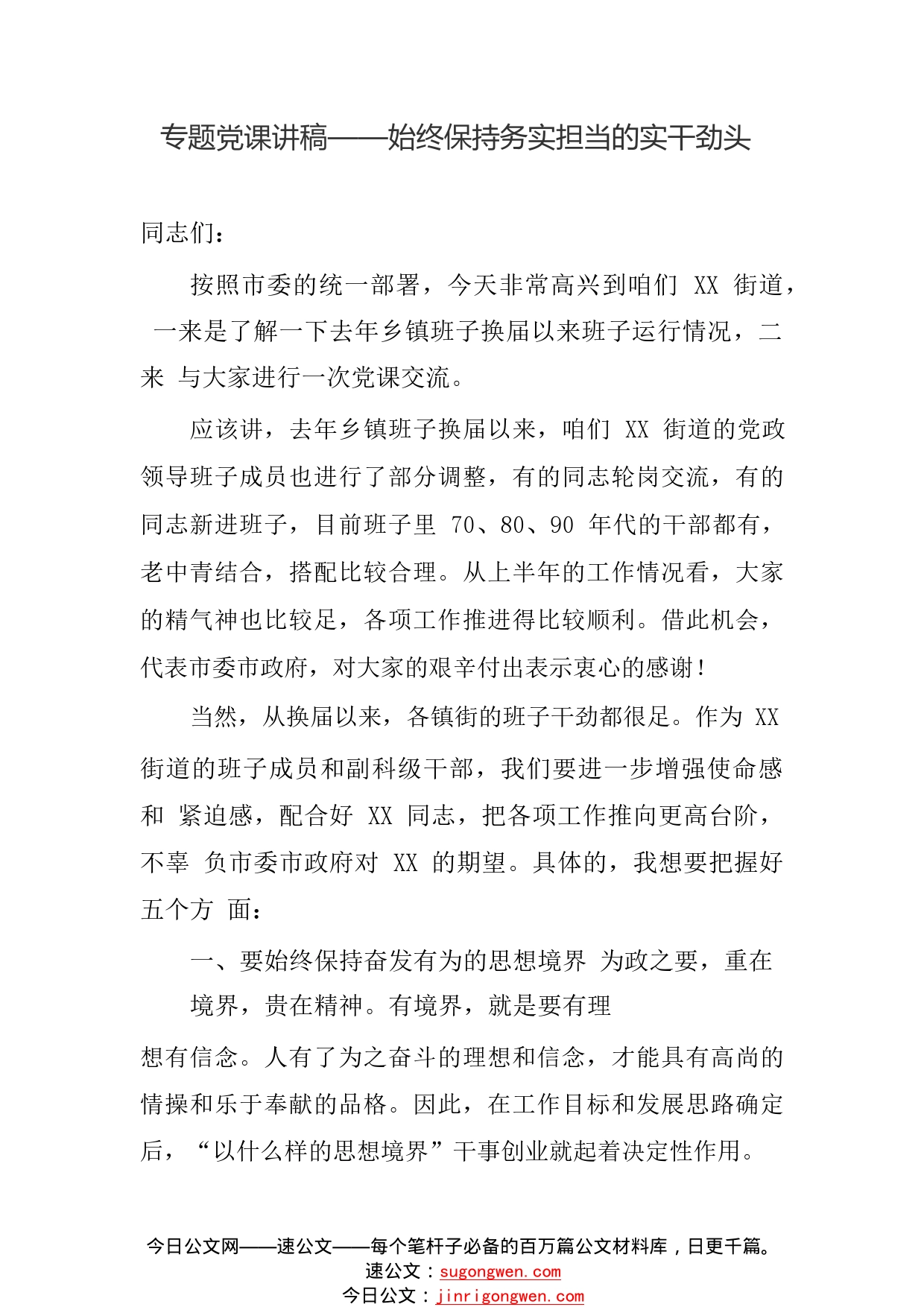 专题党课讲稿汇编（3篇）._1_第2页