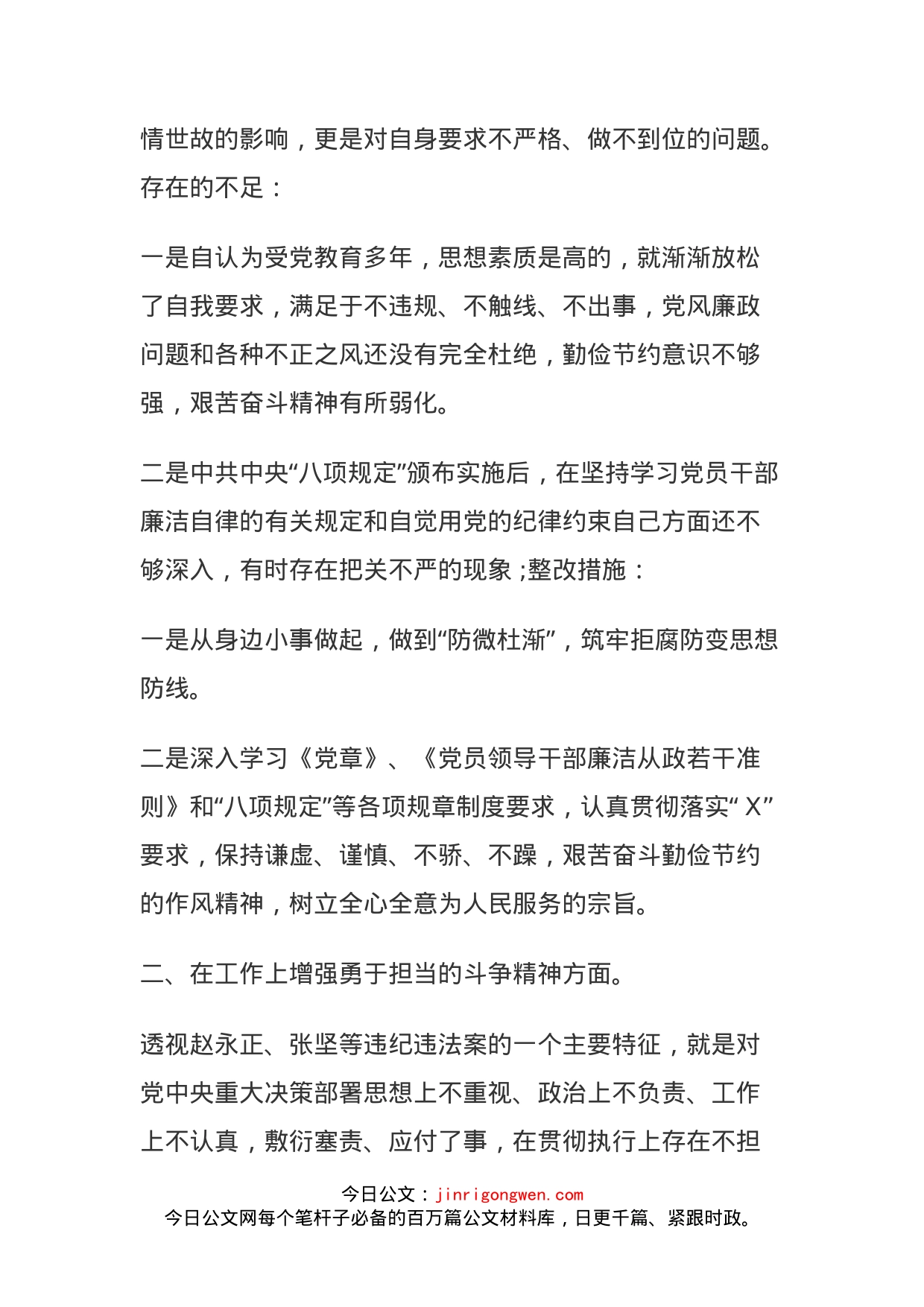 三个以案警示教育专题个人发言材料(1)_第2页