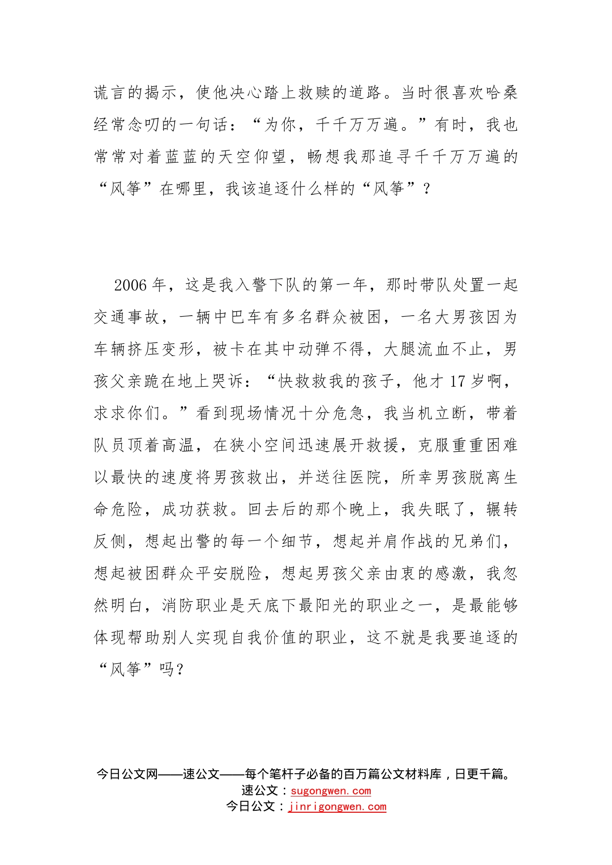 专题党课讲稿：《回首初心望来路，总有梦想可追随，做践行训词路上追风筝的人》_第2页