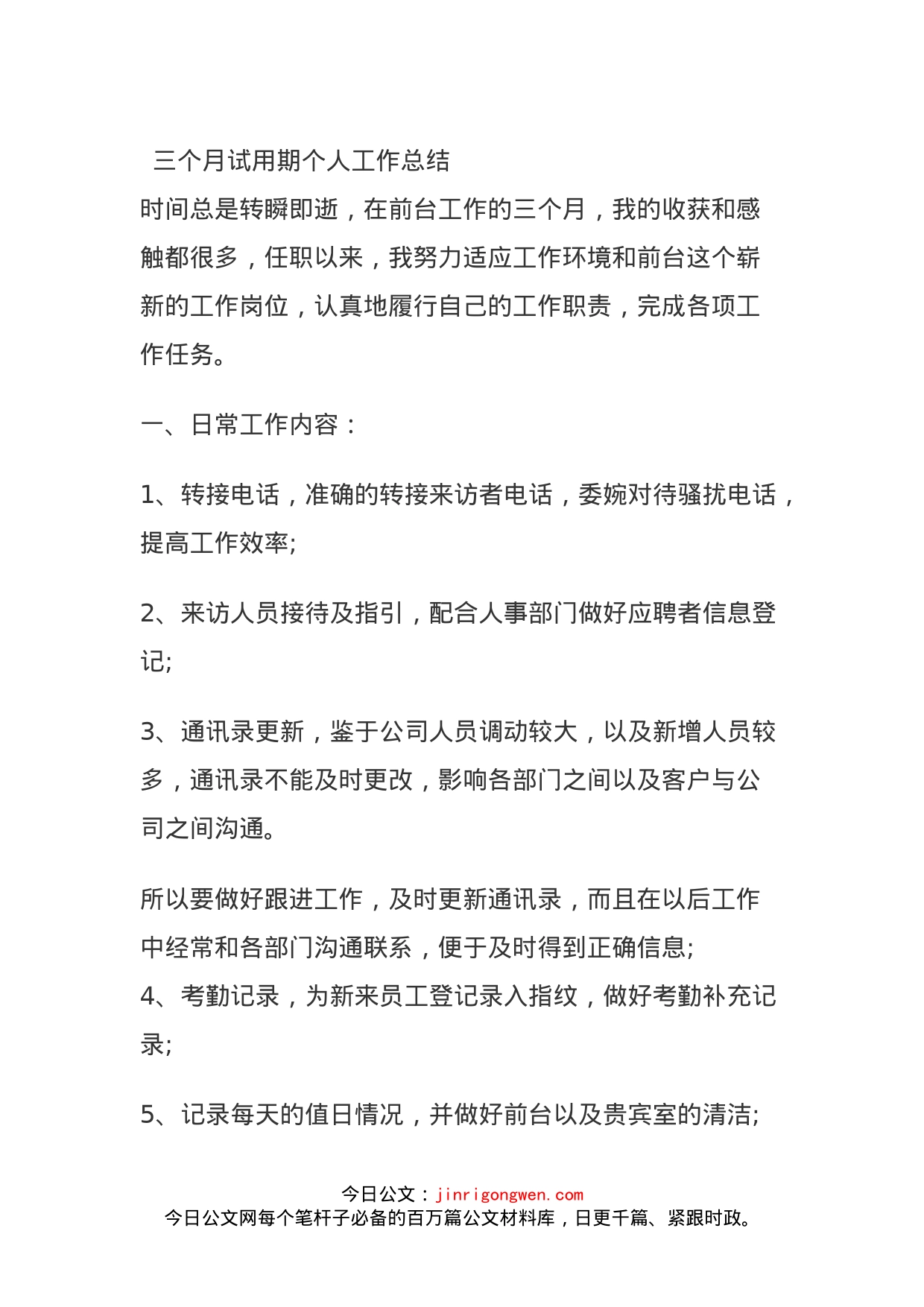三个月试用期个人工作总结_第1页