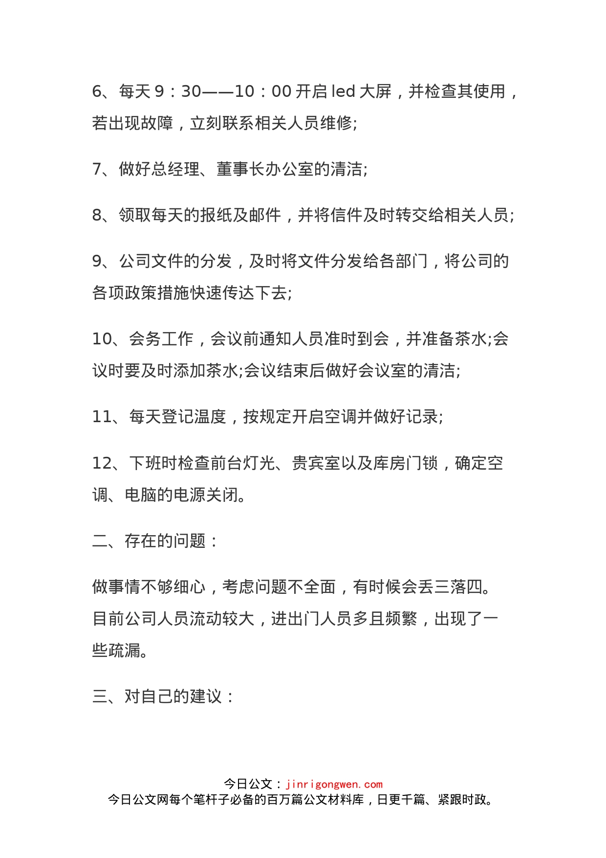 三个月试用期个人工作总结_第2页