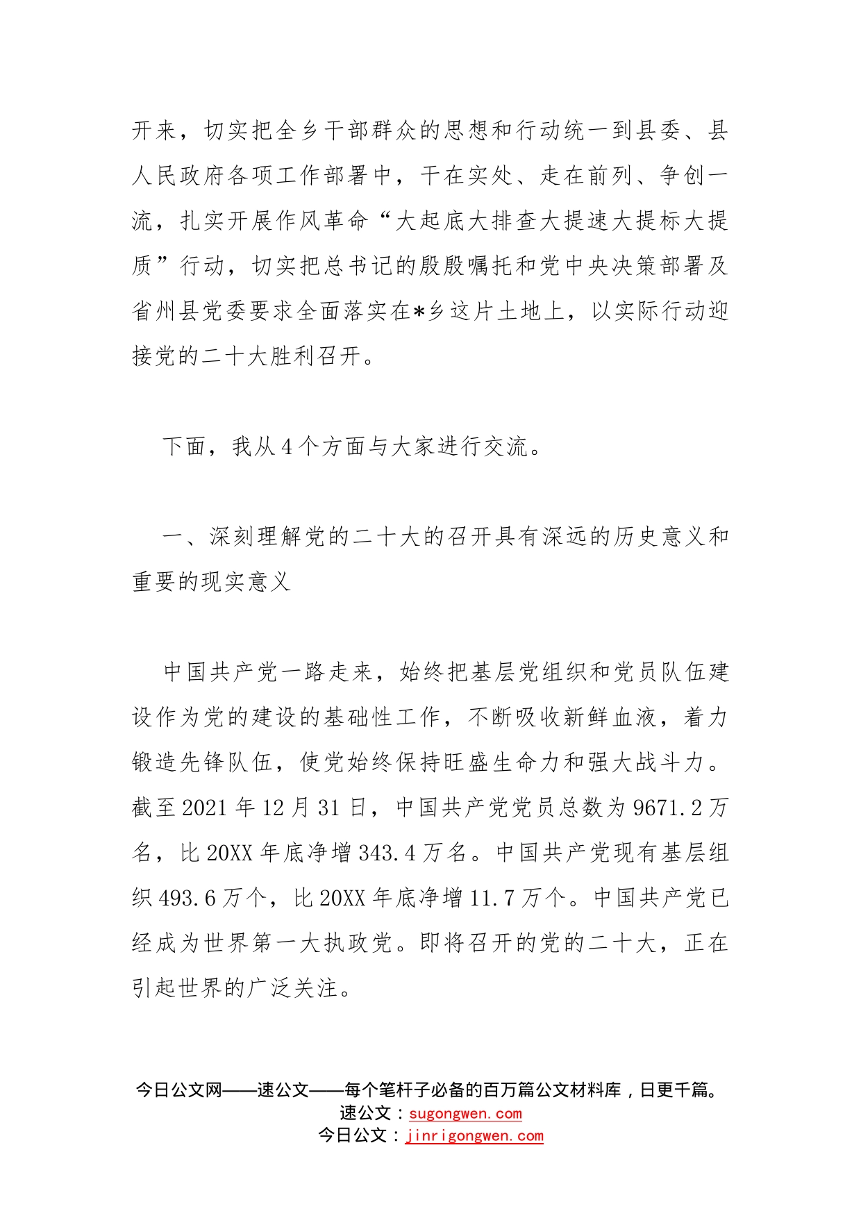 专题党课讲稿：喜迎盛会启航新征程_第2页