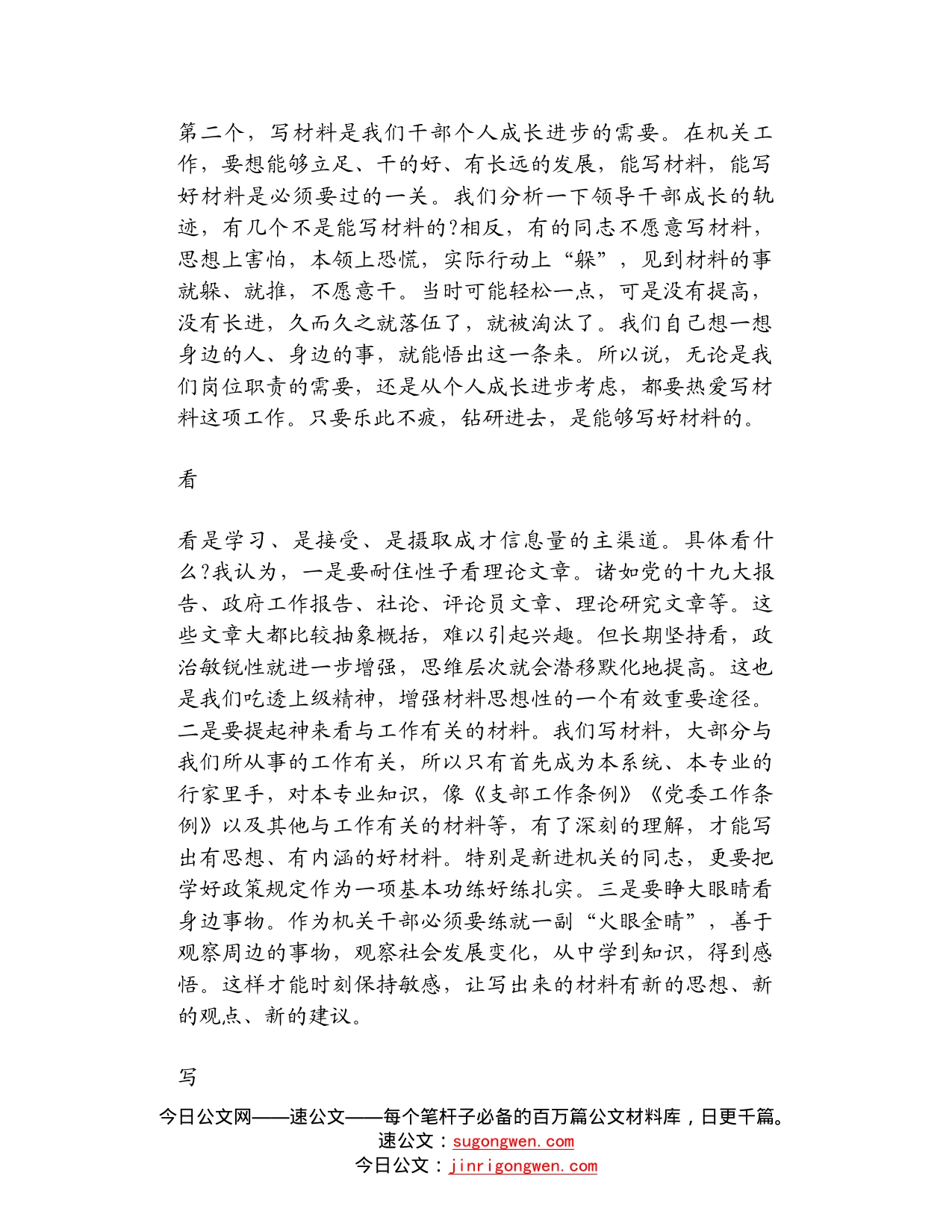 专题党课讲稿：提高文字写作能力的一点感悟_第2页