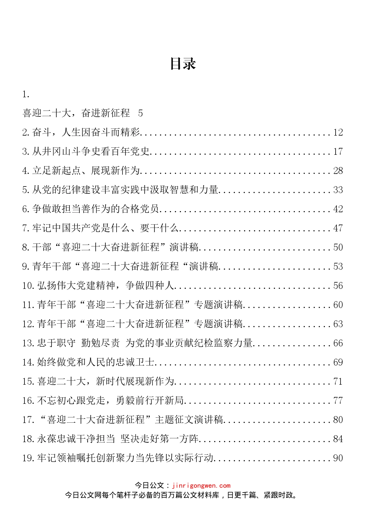 “喜迎二十大”主题党课讲稿、演讲稿汇编（45篇）_第1页