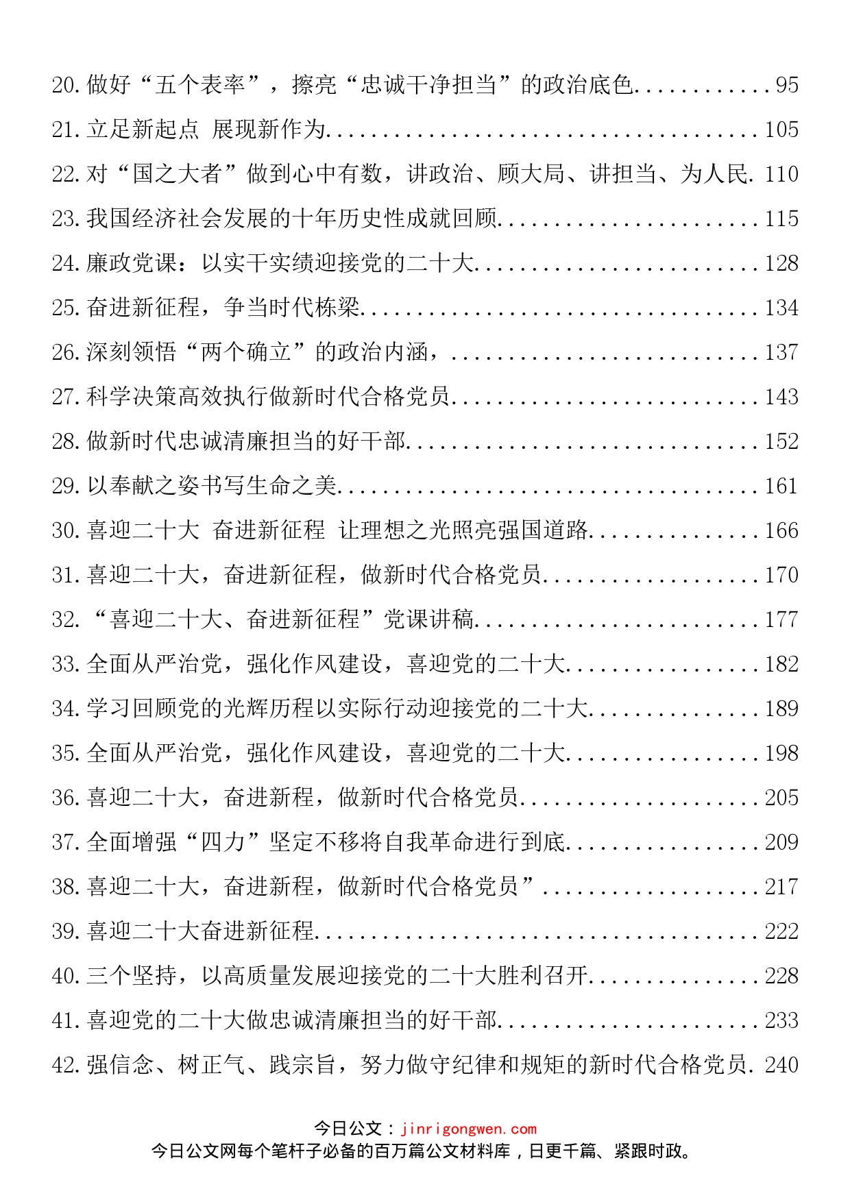 “喜迎二十大”主题党课讲稿、演讲稿汇编（45篇）_第2页