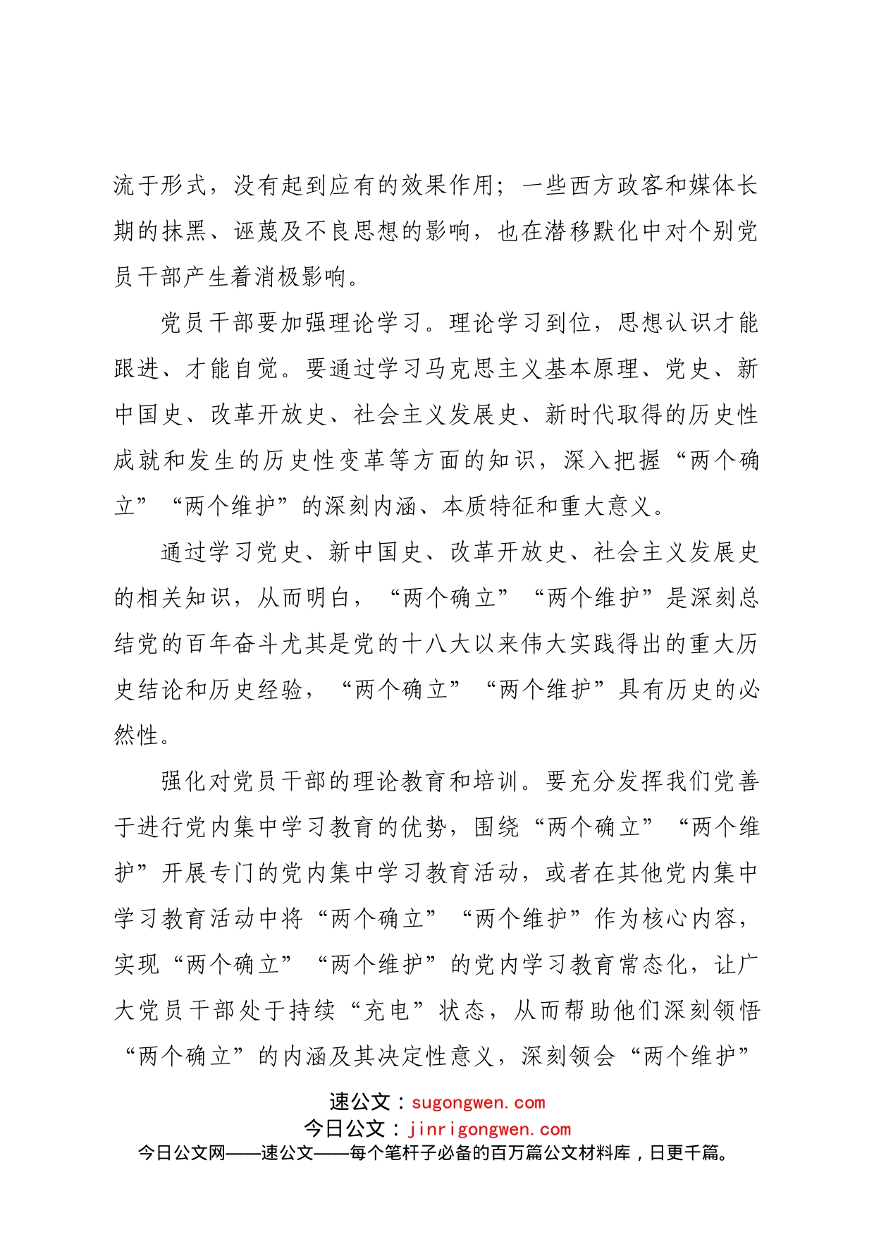 专题党课讲稿：锤炼政治品格，切实增强党员干部的政治自觉_第2页