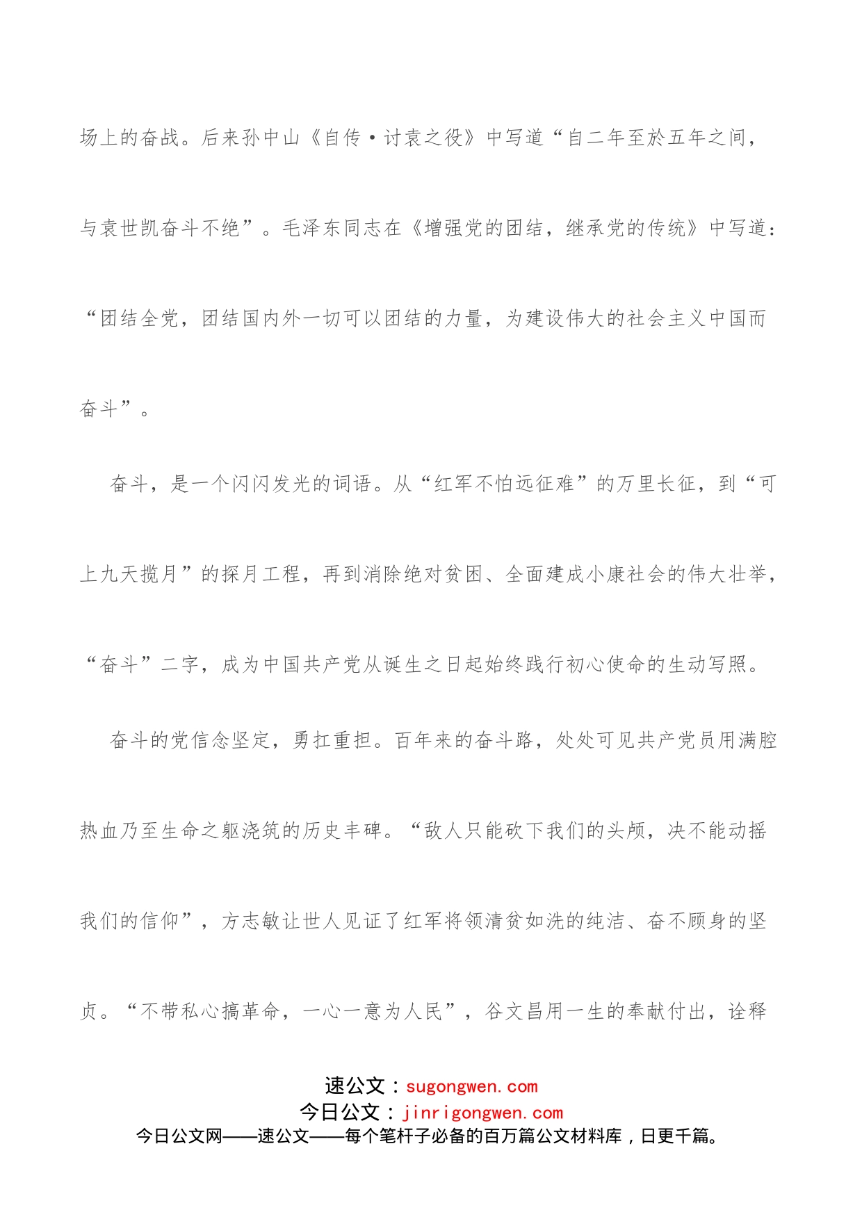 “喜迎二十大、奋进新征程”党课讲稿_第2页