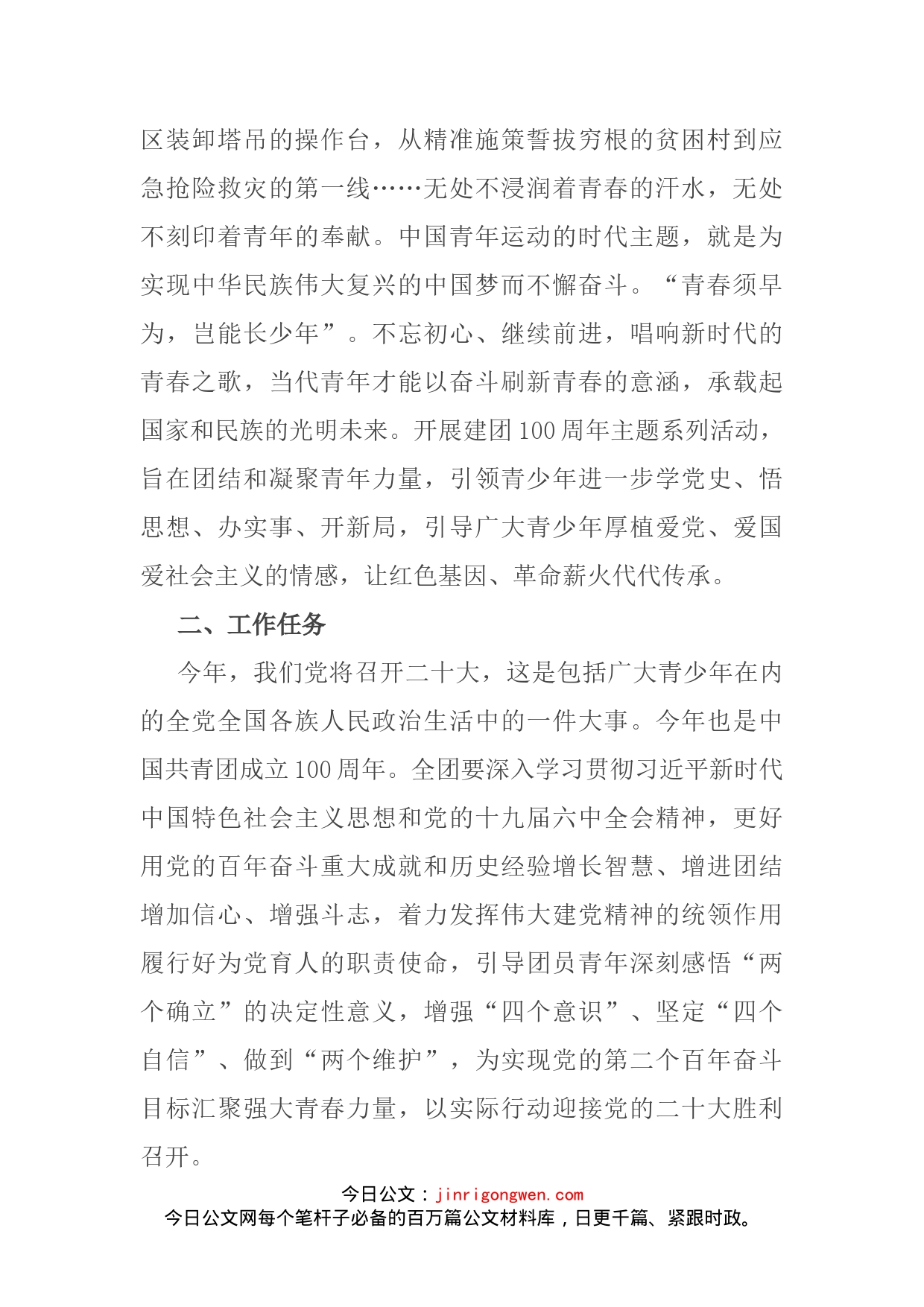 “喜迎二十大、永远跟党走、奋进新征程”主题教育实践活动暨庆祝建团100周年活动方案_第2页