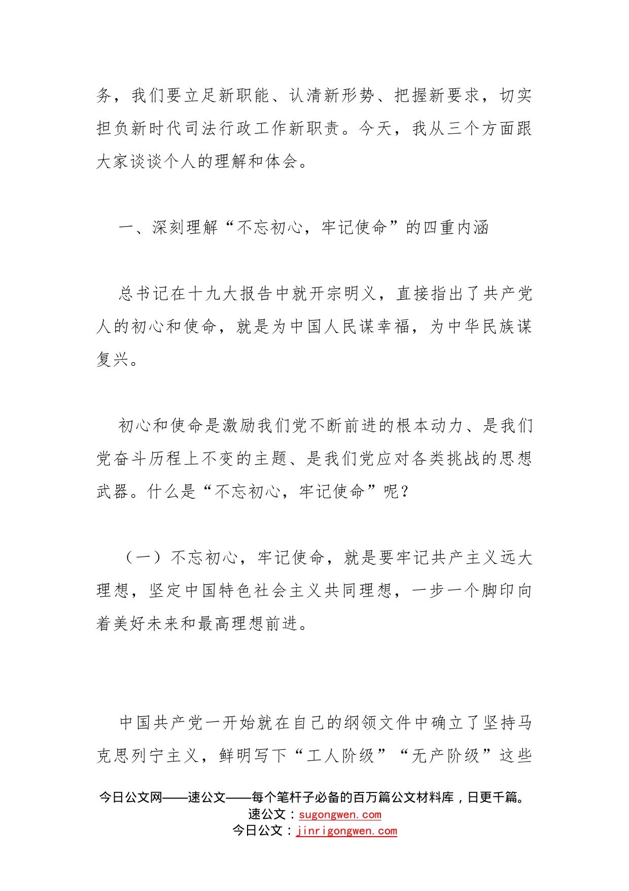 专题党课：不忘初心牢记使命切实担负新时代司法行政工作新职责_第2页