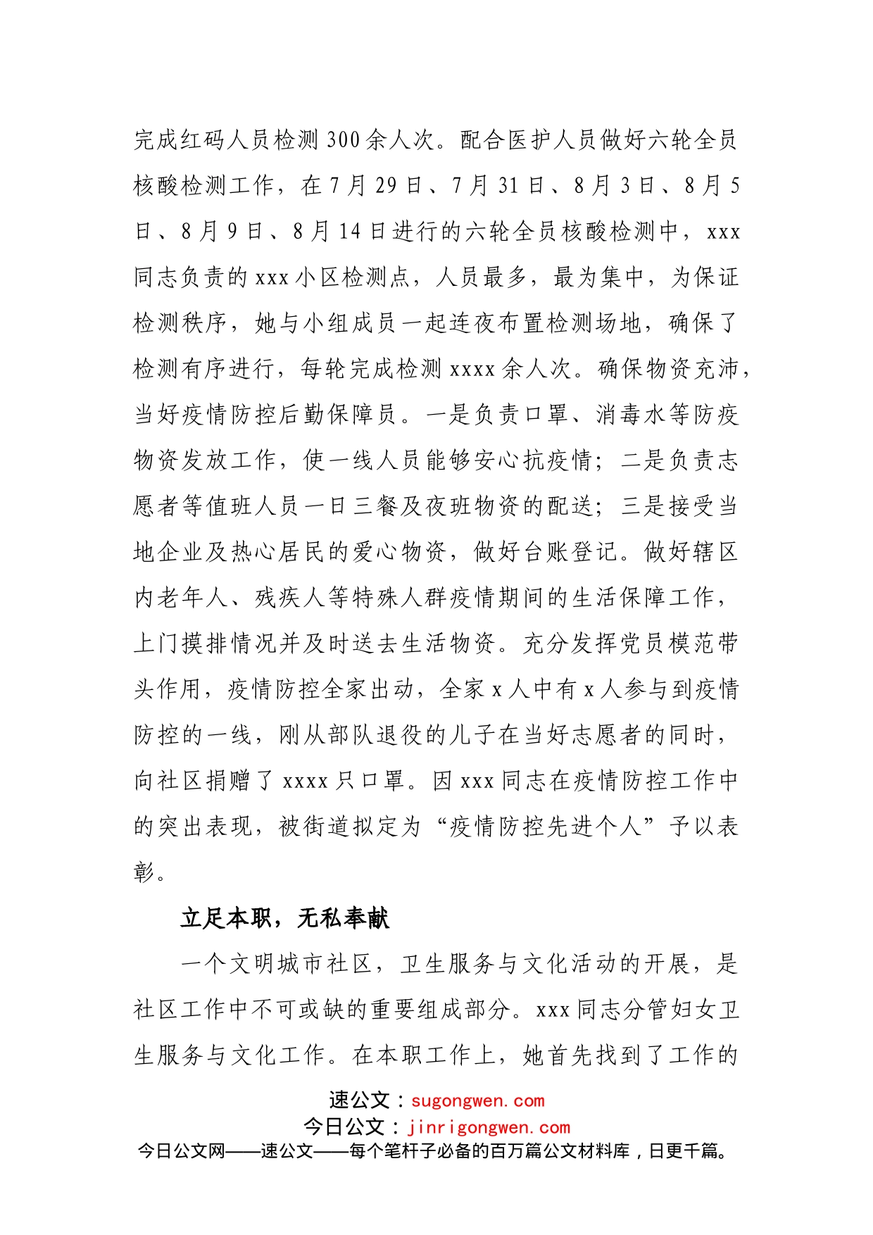 三八红旗手事迹材料_第2页