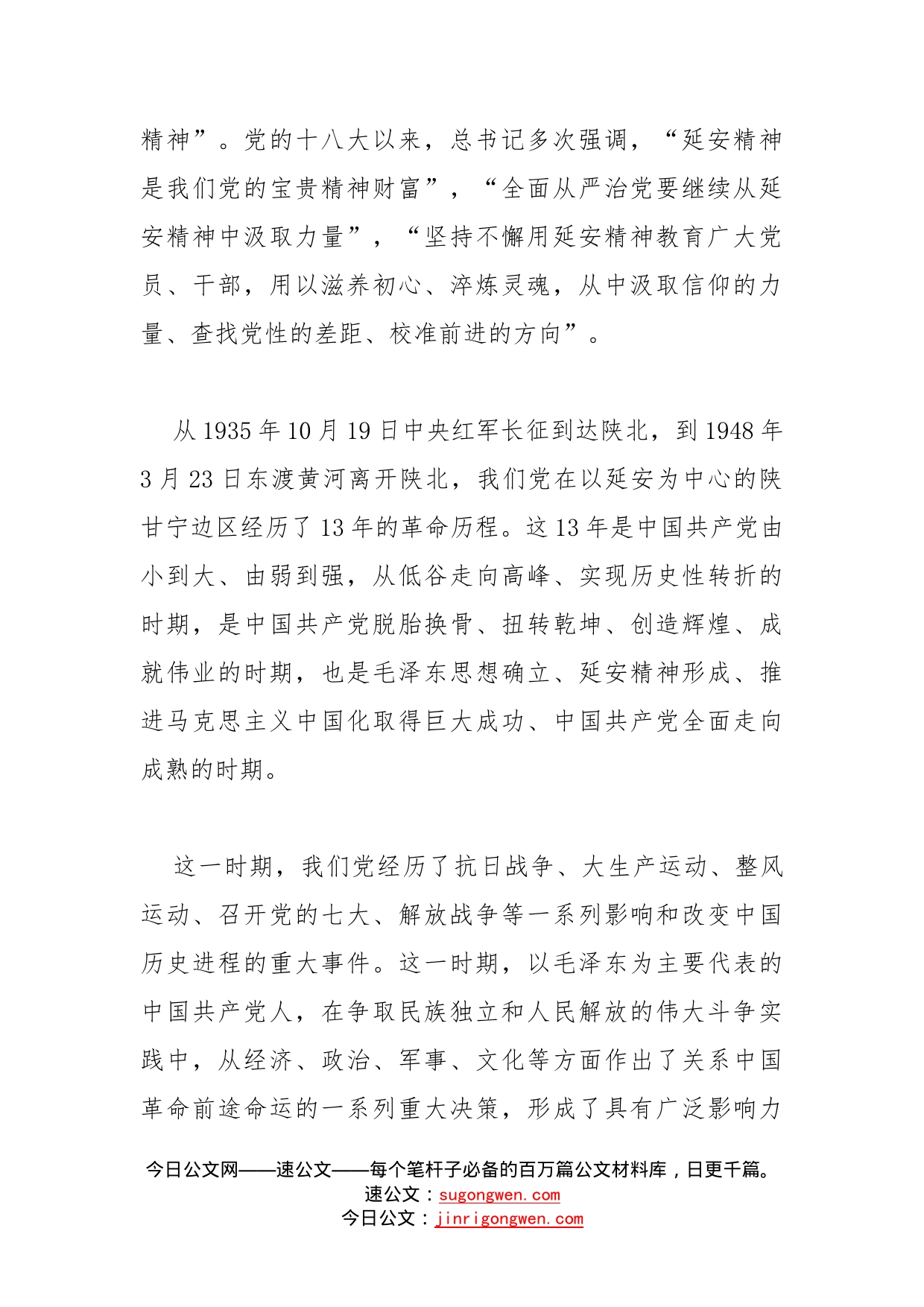 专题党课：传承延安精神赓续精神血脉_第2页