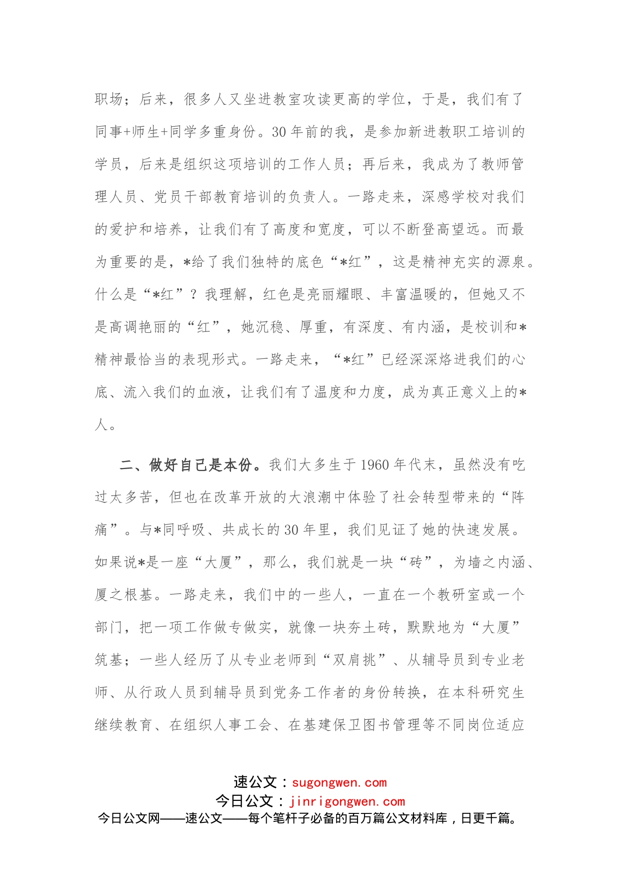 三十而立，三十而励教师代表在教师节纪念表彰会上的发言_第2页