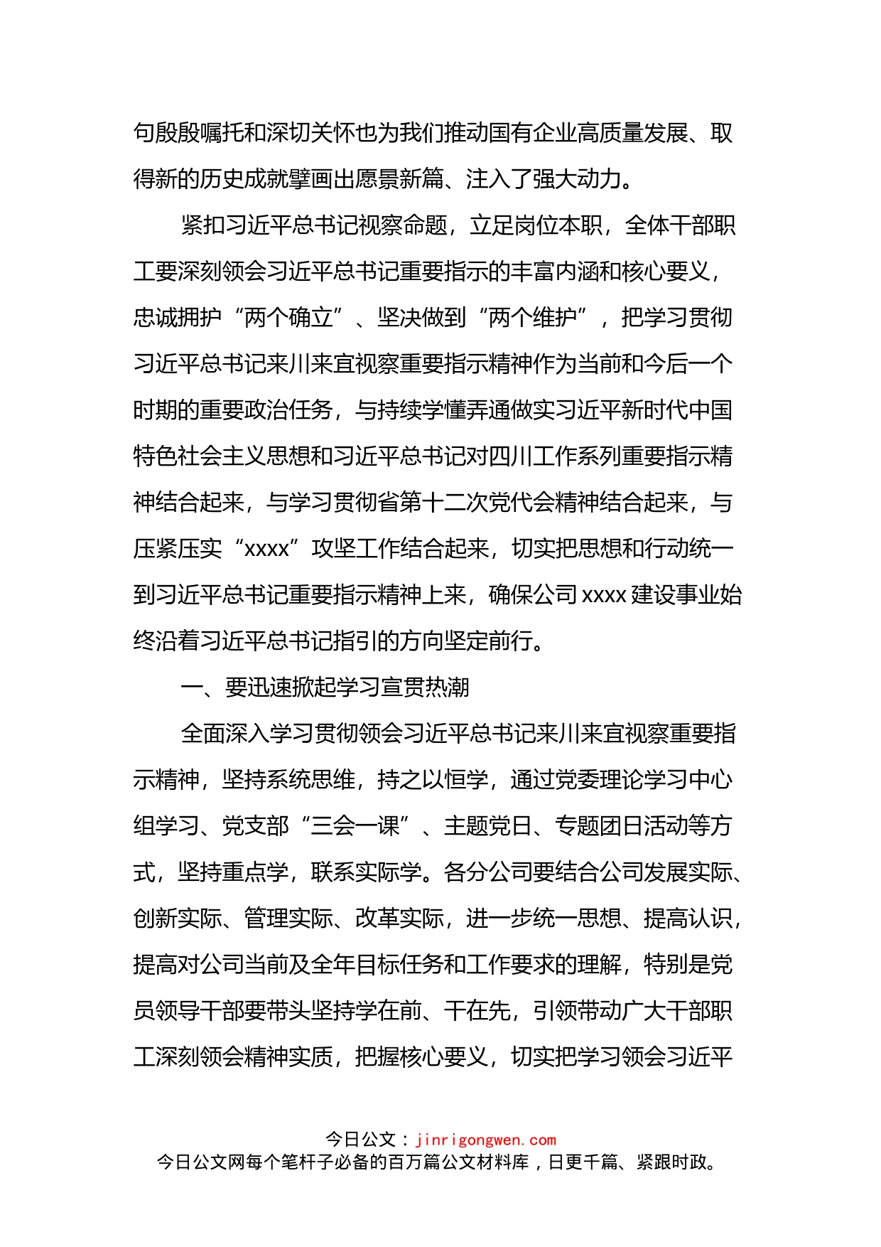 专题党课：传达学习总书记来川来宜视察重要指示精神_第2页