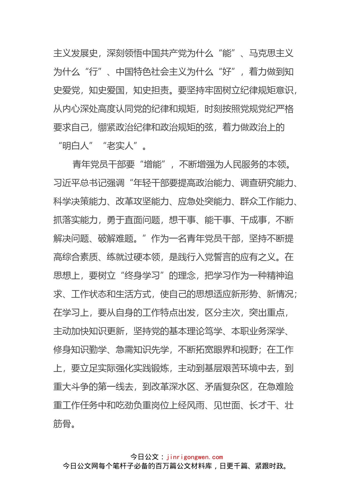 “喜迎二十大，永远跟党走，奋进新征程”主题团日活动交流材料_第2页