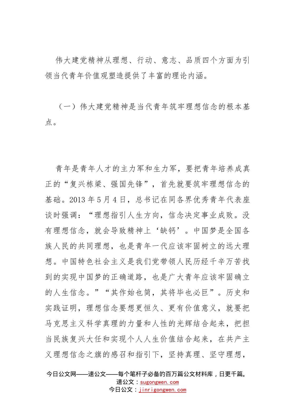 专题党课：加强伟大建党精神引领筑牢当代青年价值观建设_第2页