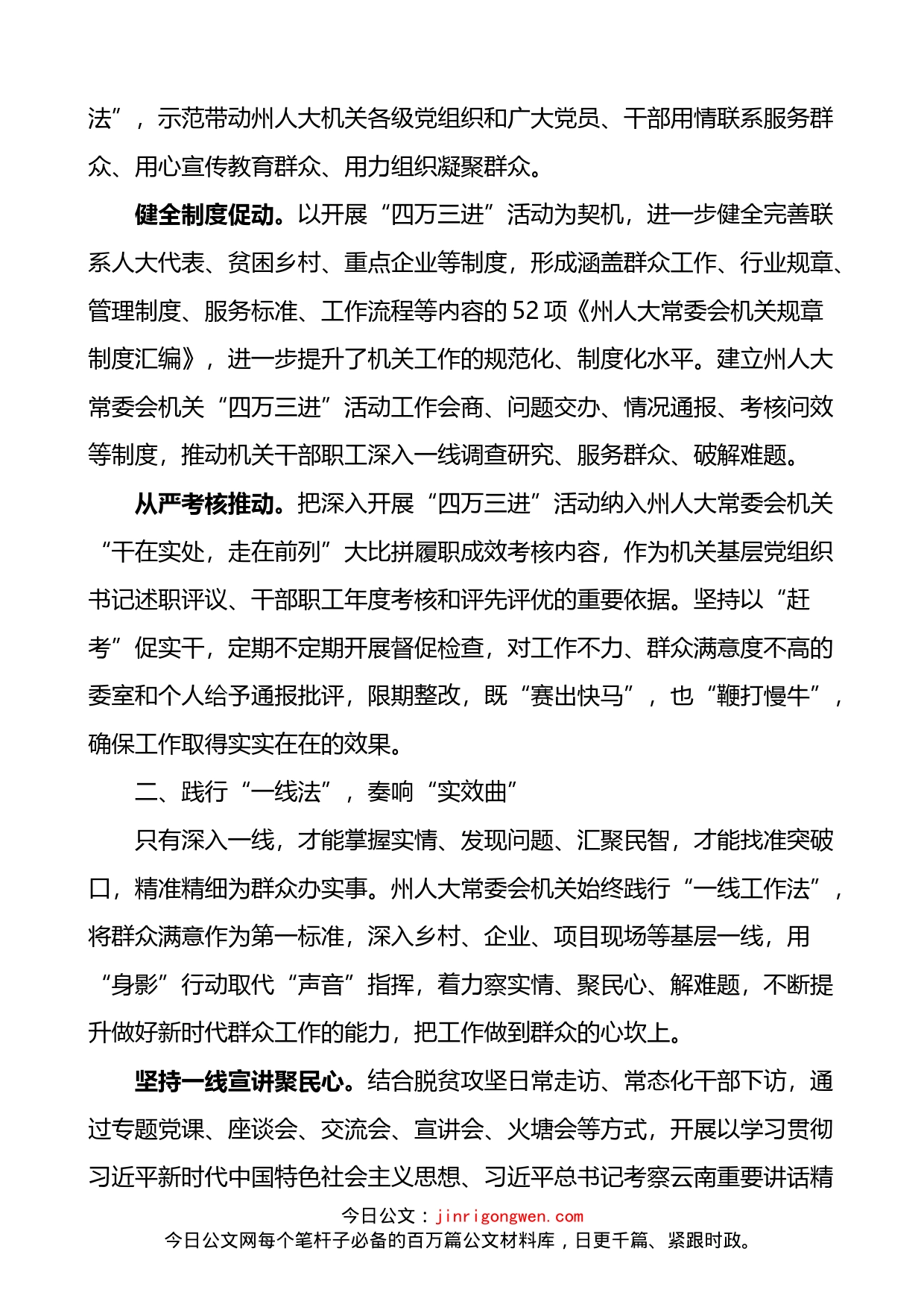 “四万三进”工作经验材料_第2页