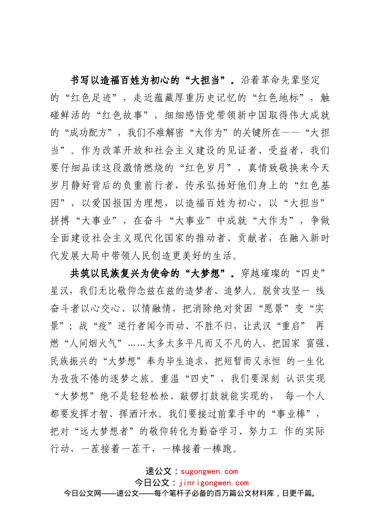 “四史”学习心得体会2篇_第2页