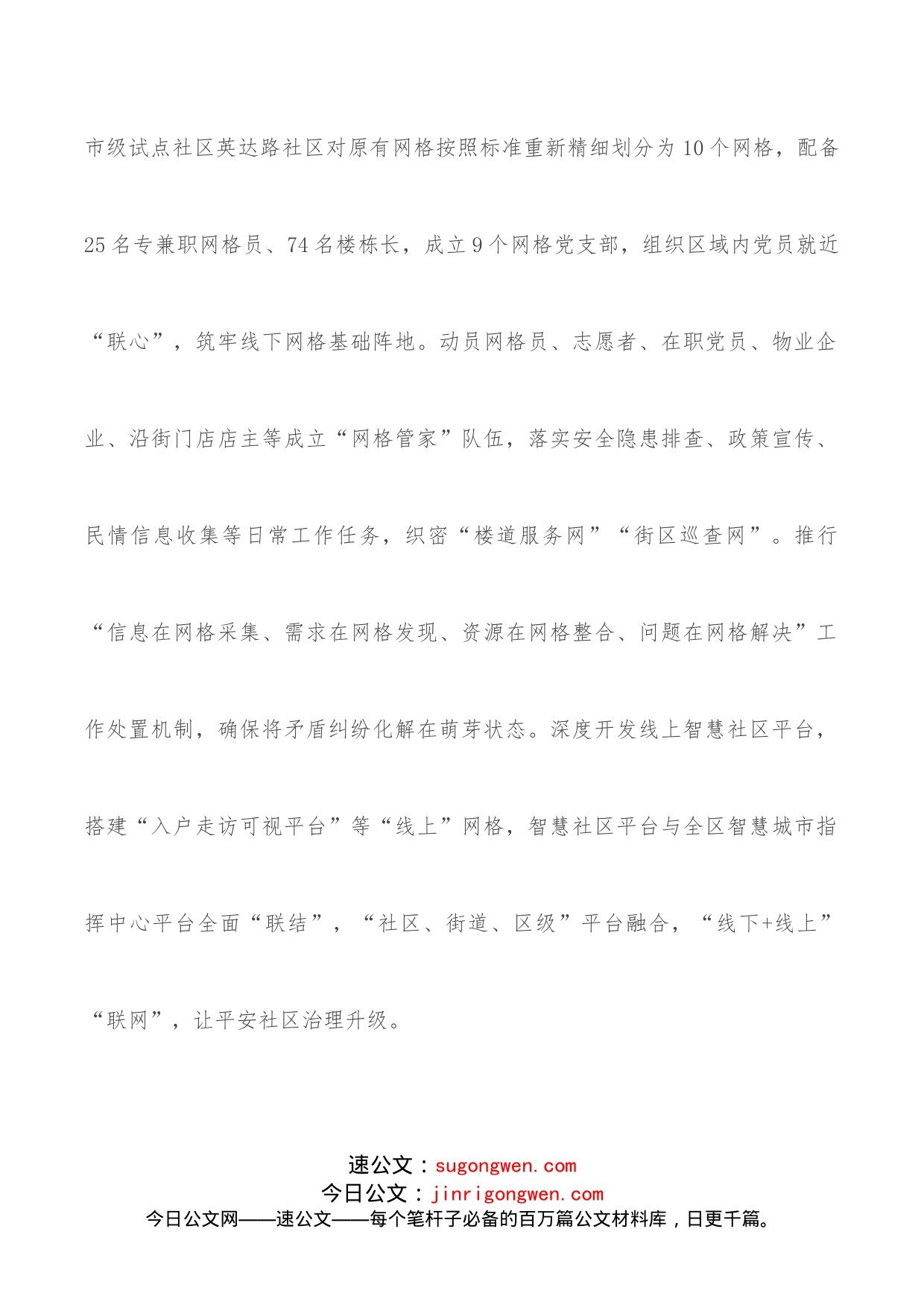 “四型”社区建设试点工作汇报_第2页