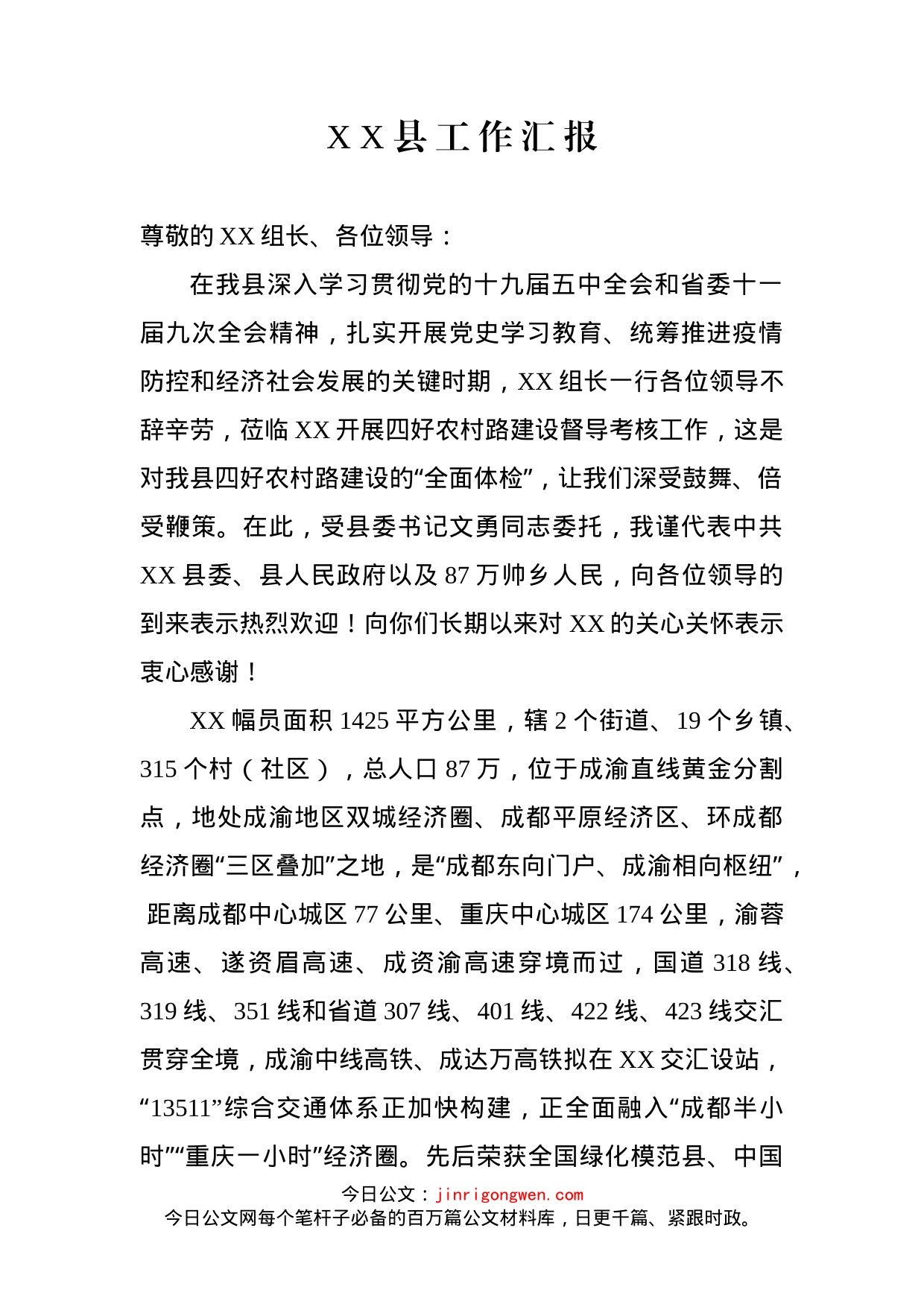 “四好农村路”工作汇报_第2页