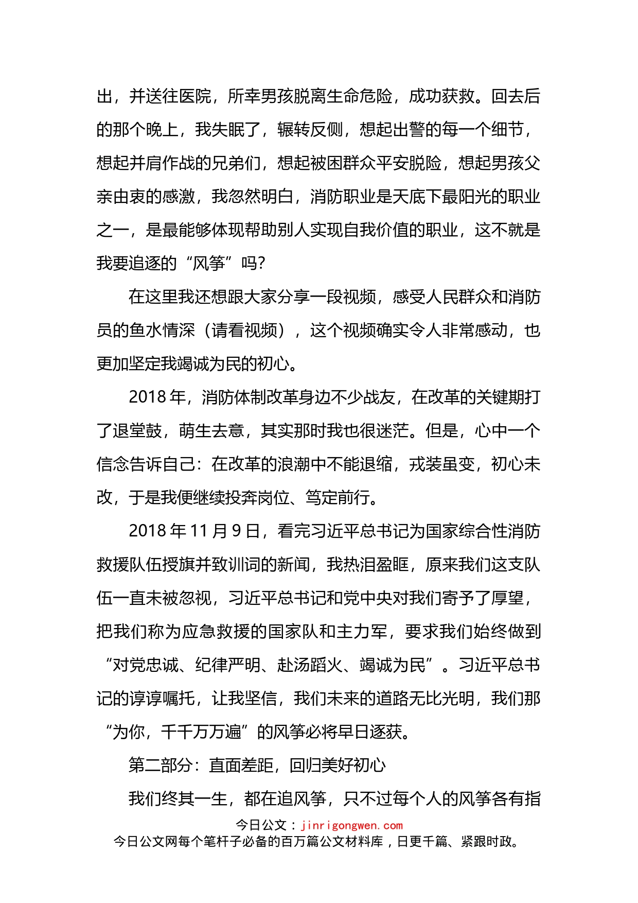 专题党课：回首初心望来路，总有梦想可追随，做践行训词路上追风筝的人_第2页