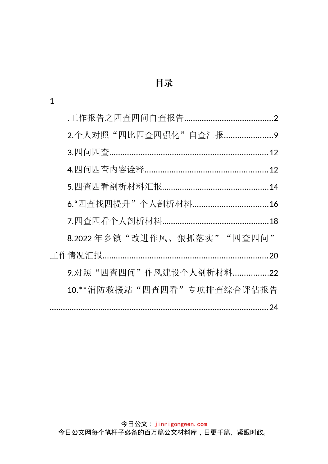 “四查四问“自查报告汇编（10篇）_第2页