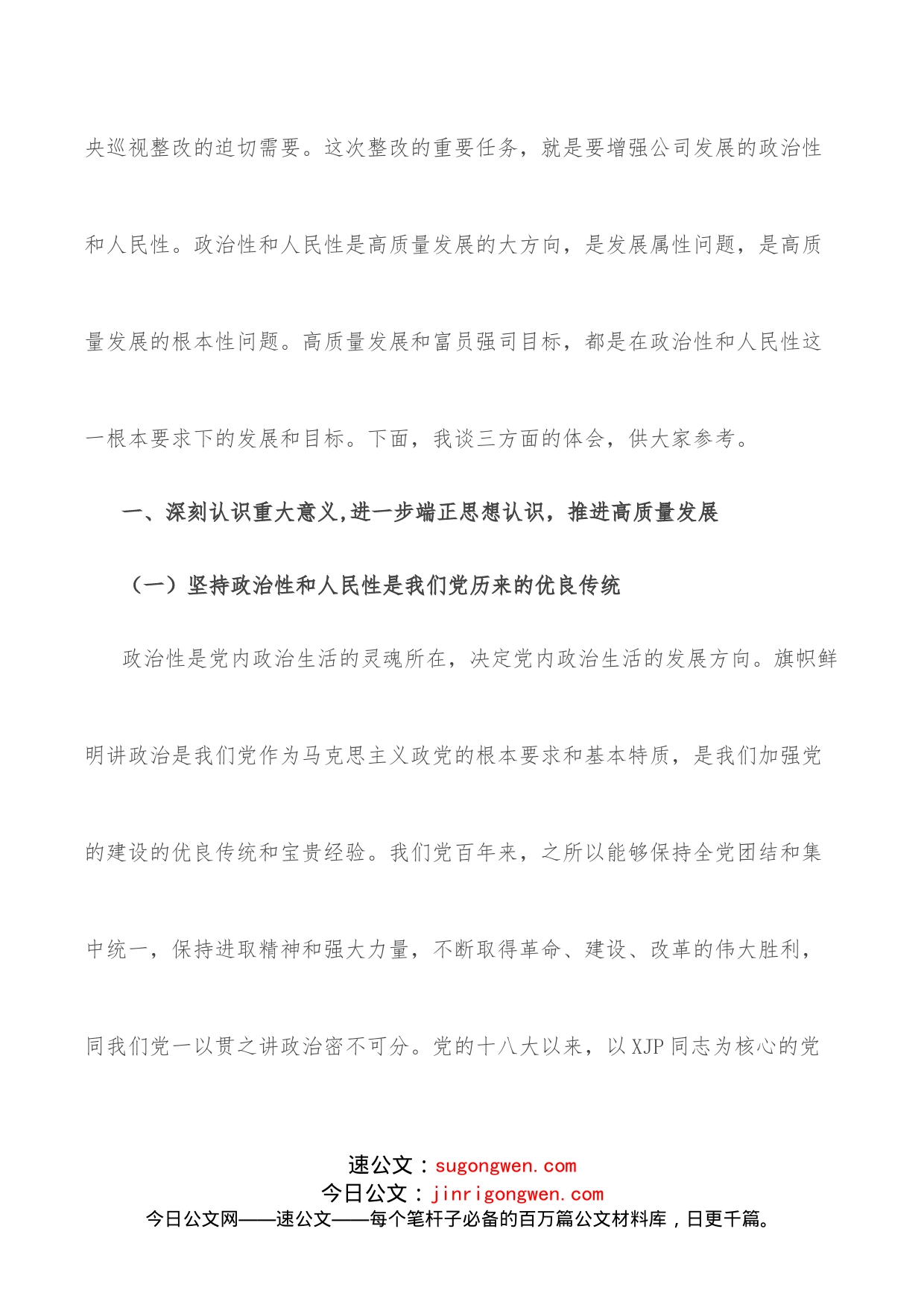 专题党课：坚持以政治性和人民性为方向推进高质量发展再上新台阶_第2页