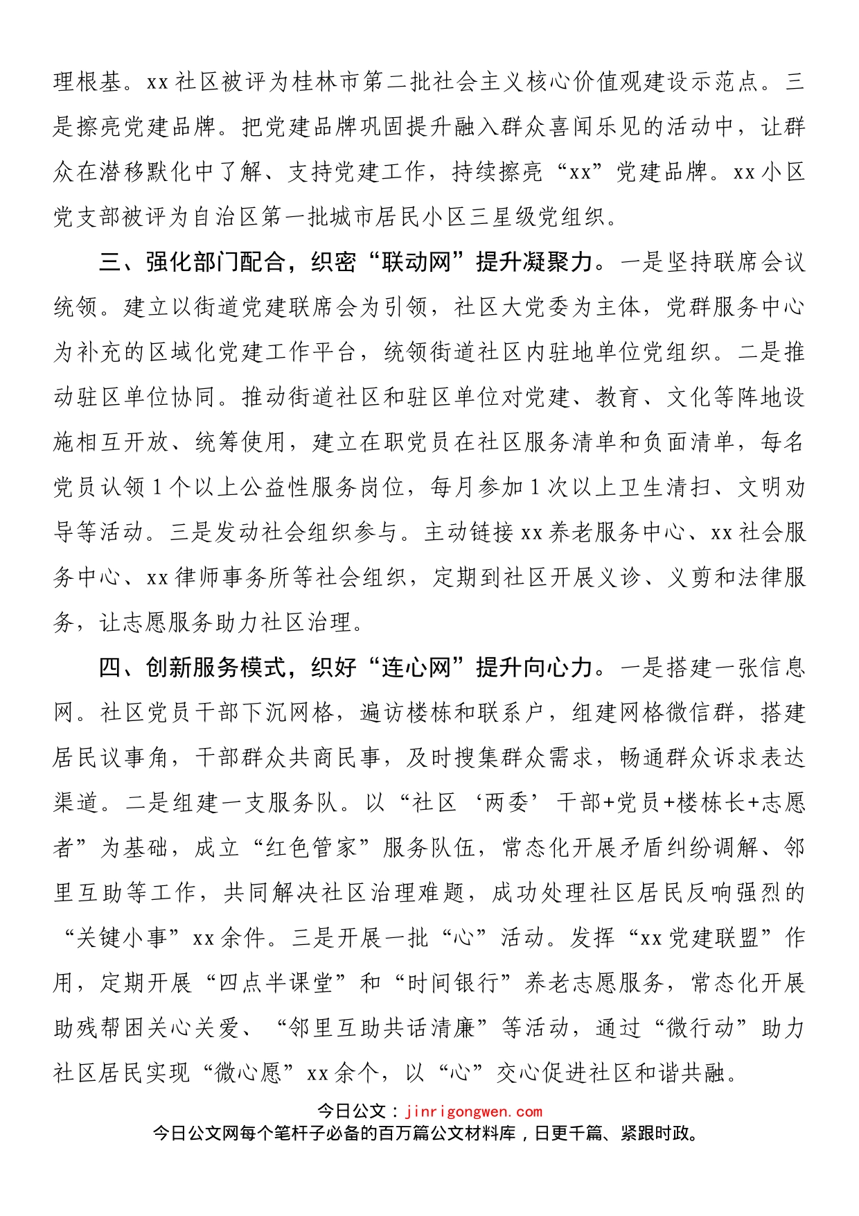 “四网合一”提效能构建社区治理新格局_第2页