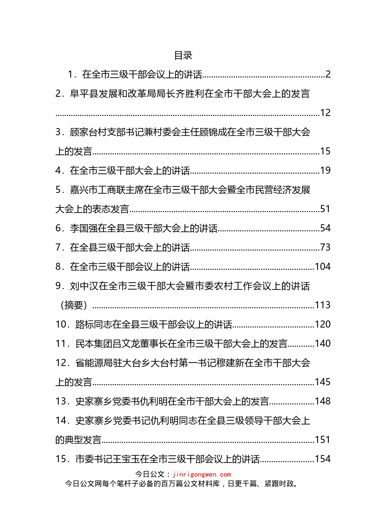 三级干部大会讲话汇编（38篇）_第2页