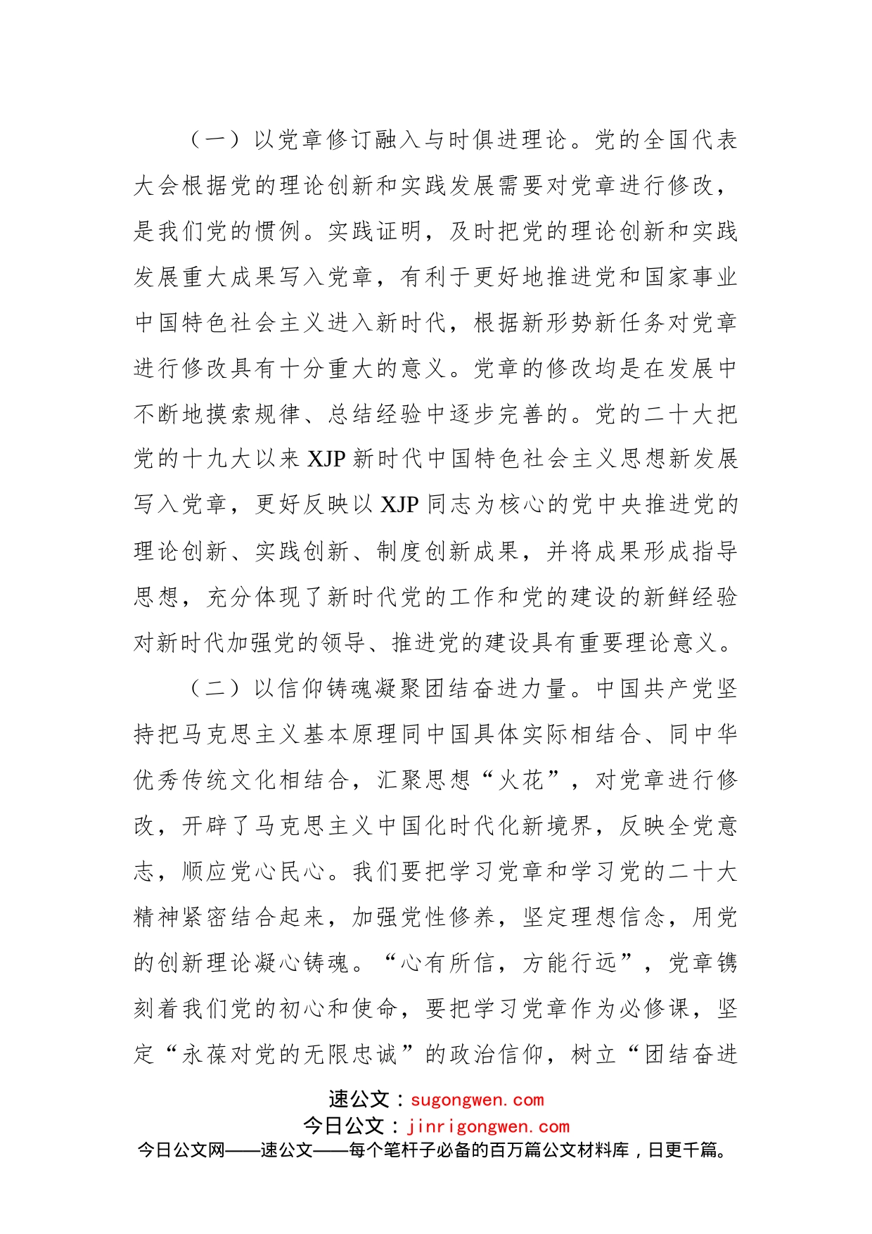 专题党课：学习贯彻新党章，凝聚团结奋斗动力，忠诚履行新使命_第2页