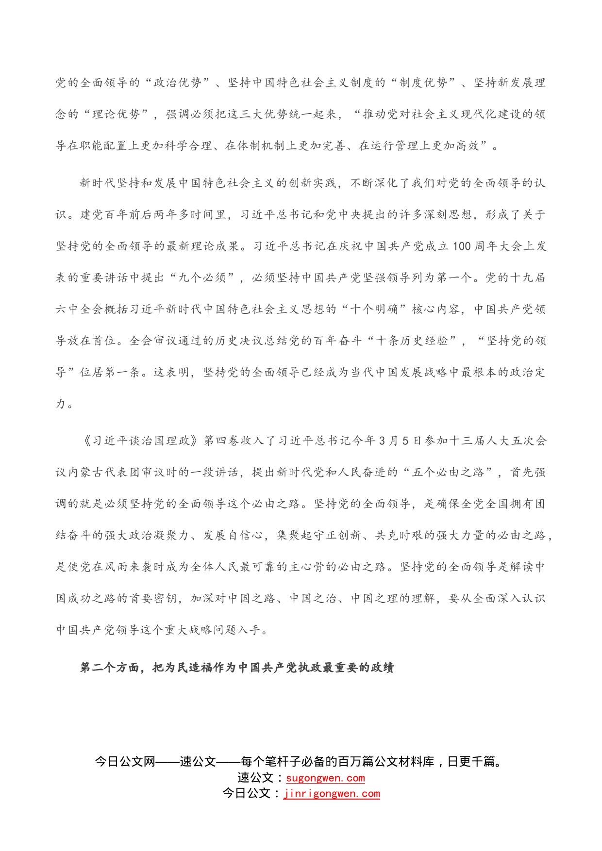 专题党课：学懂弄通做实习近平新时代中国特色社会主义思想_第2页