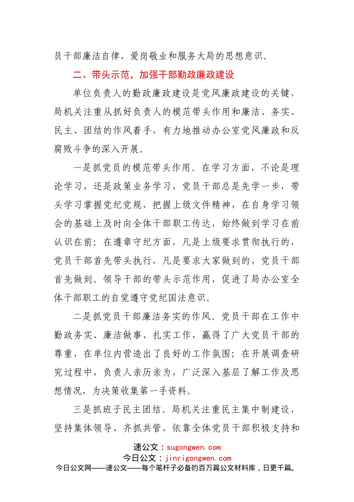 上半年党风廉政建设工作总结_第2页