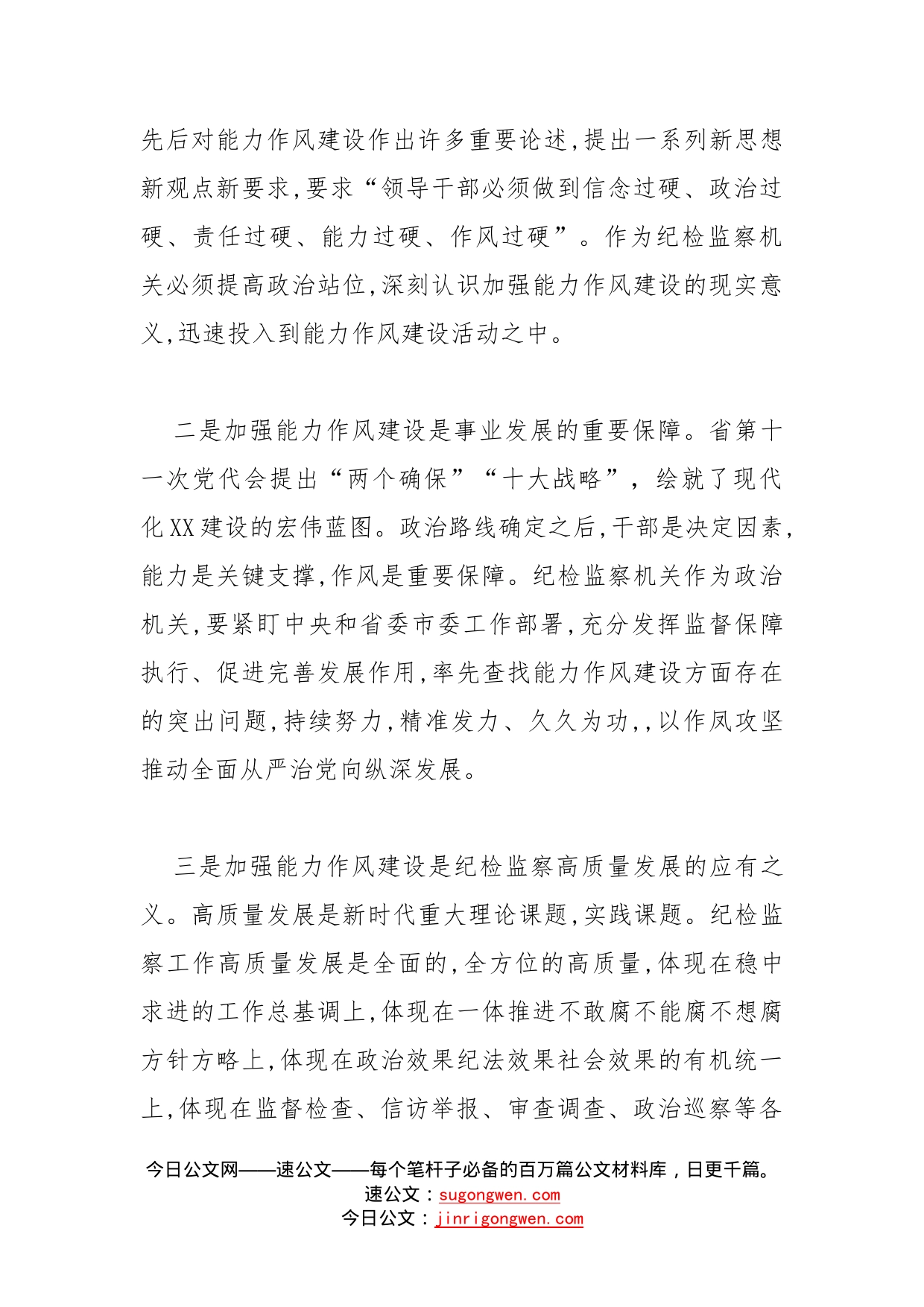 专题党课：强作风，提能力，打造忠诚干净担当干部队伍_第2页