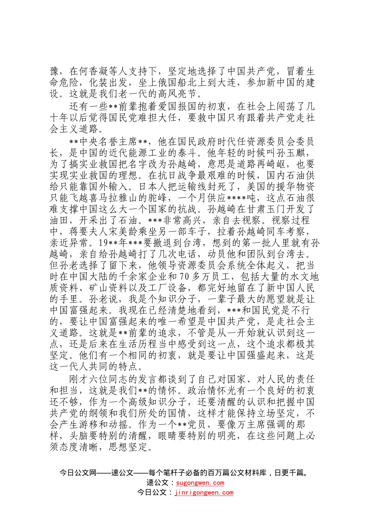 专题党课：怎样做一名合格的党员_第2页