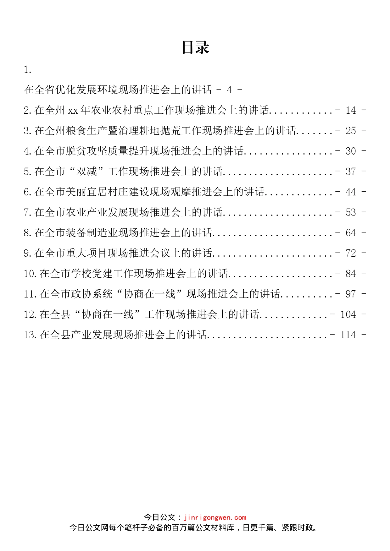 上半年各类现场工作推进会讲话汇编（13篇）_第2页