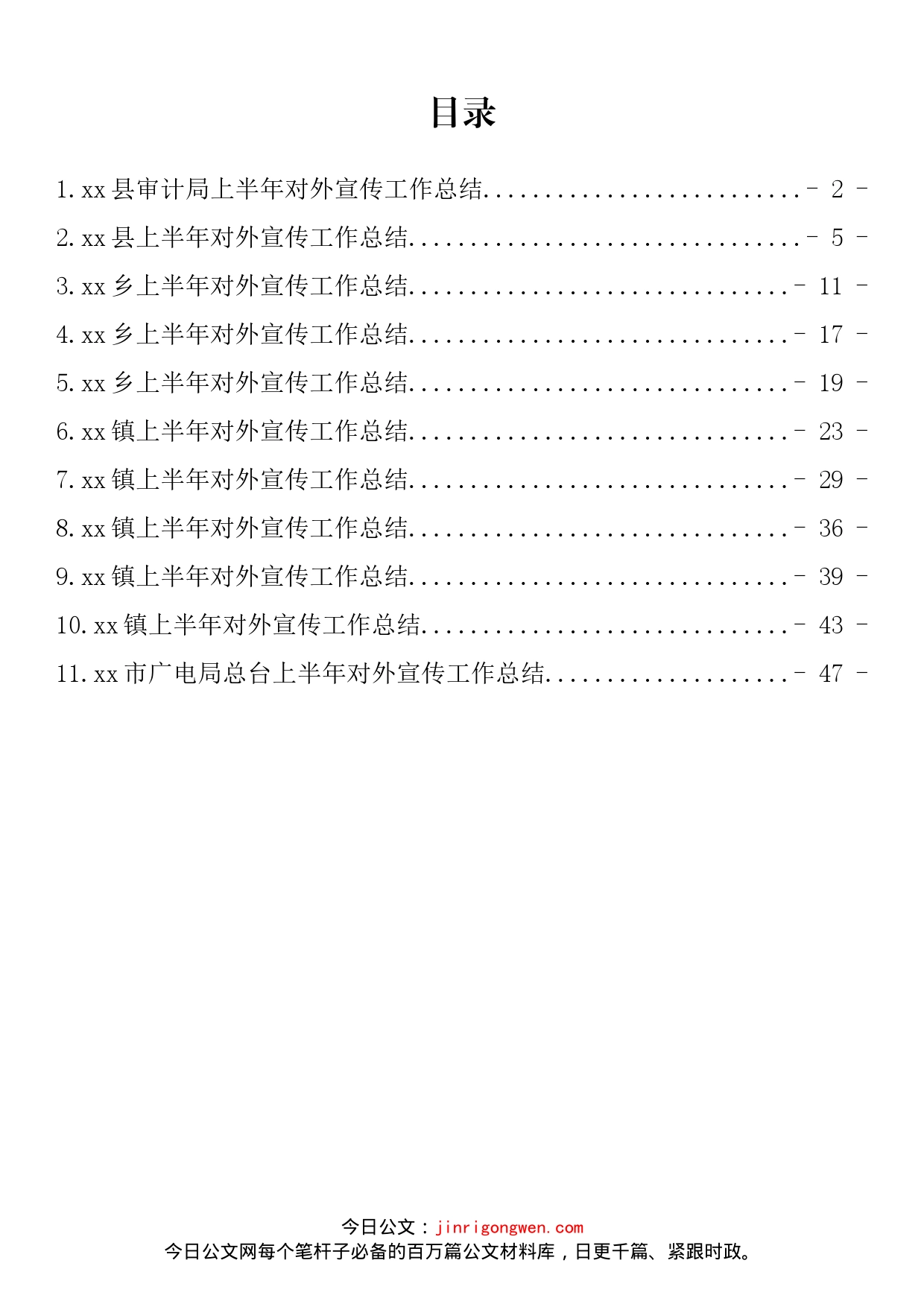 上半年对外宣传工作总结汇编（11篇）_第2页