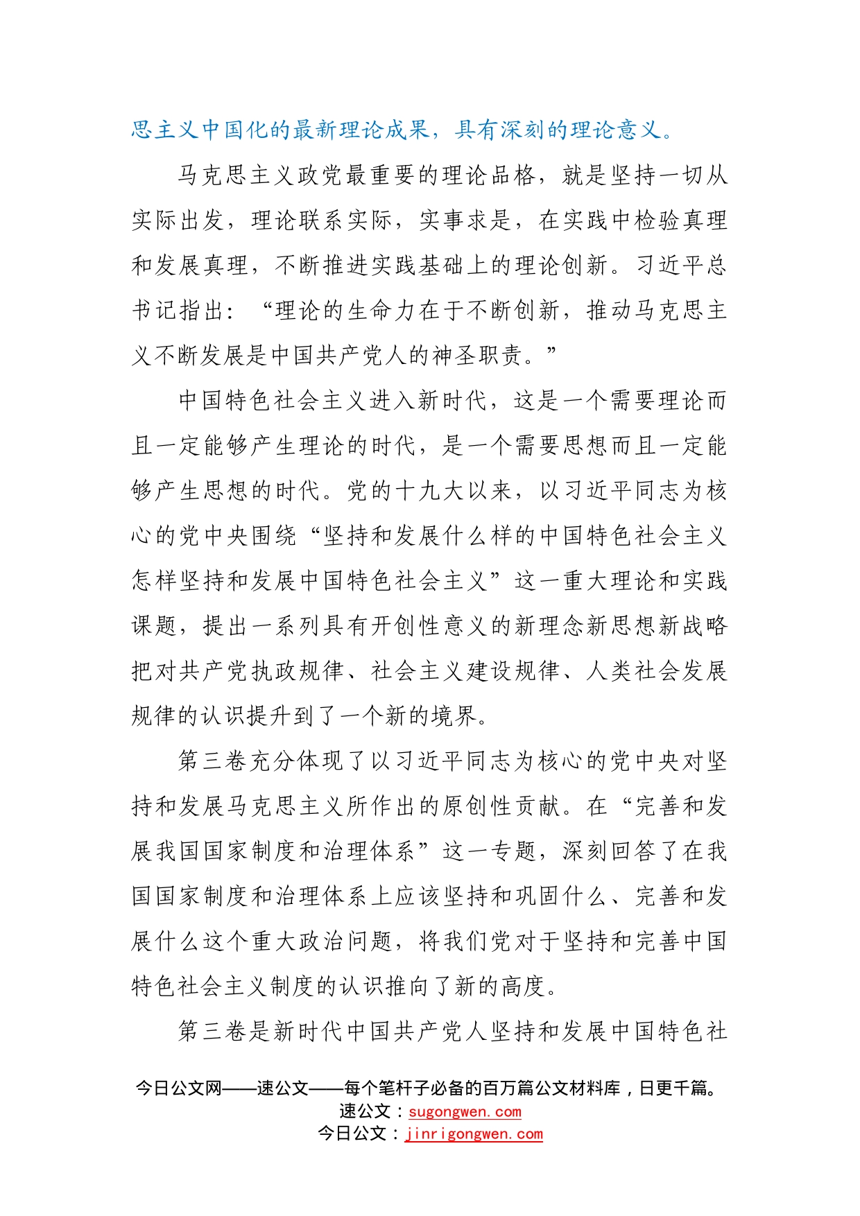 专题党课：用新时代中国特色社会主义思想指导实践推动工作609_第2页