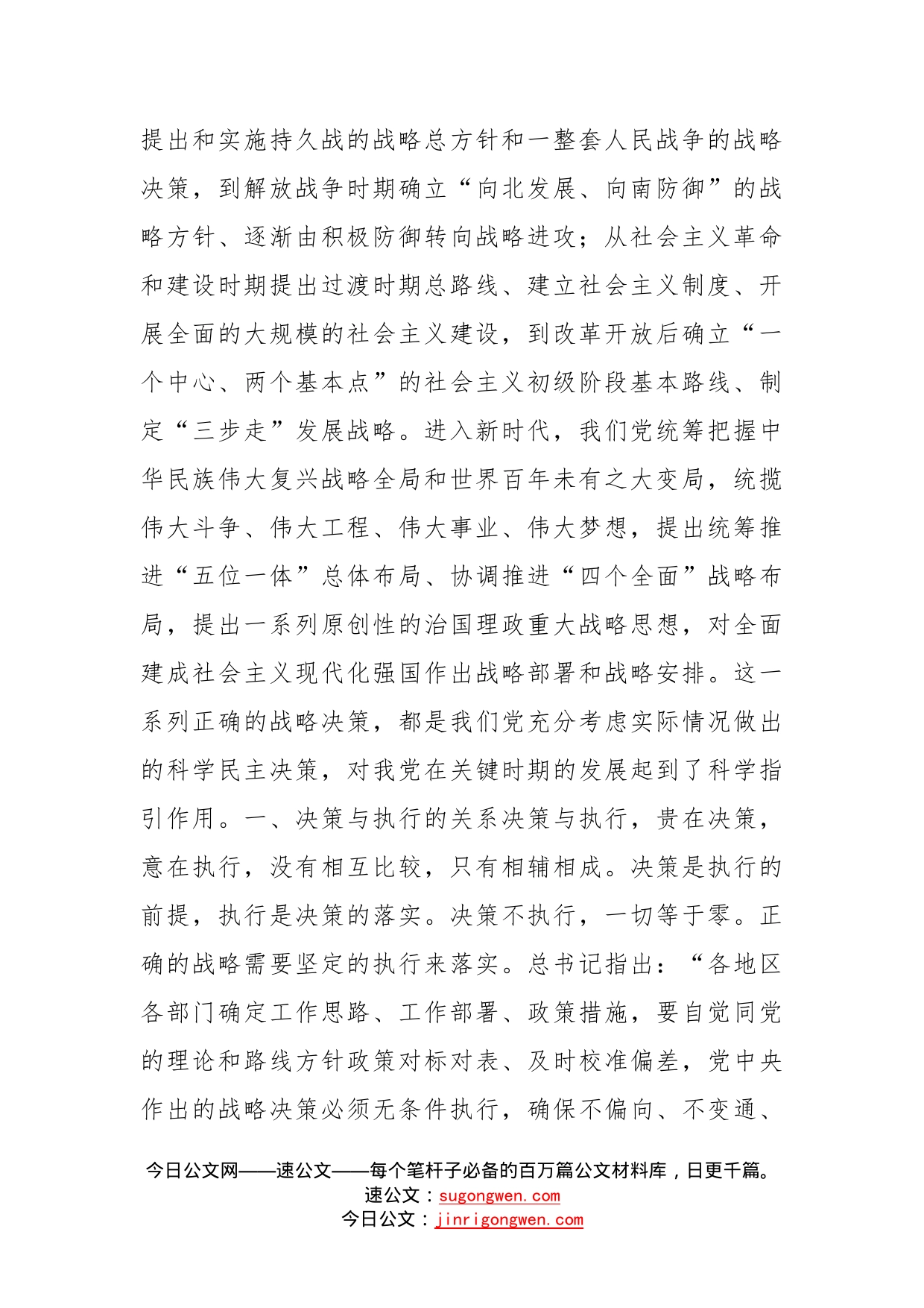 专题党课：科学决策高效执行做新时代合格党员_第2页