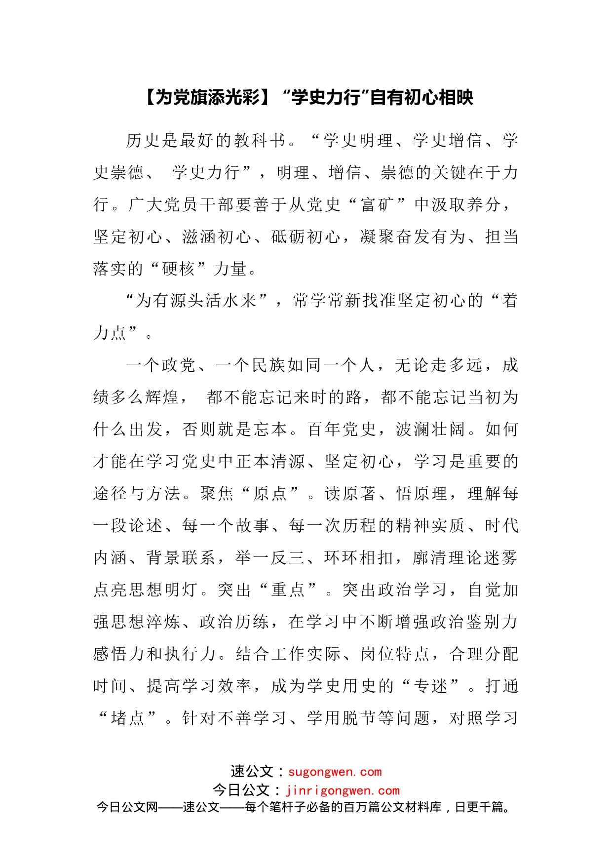 “学史力行”研讨发言心得体会_第1页