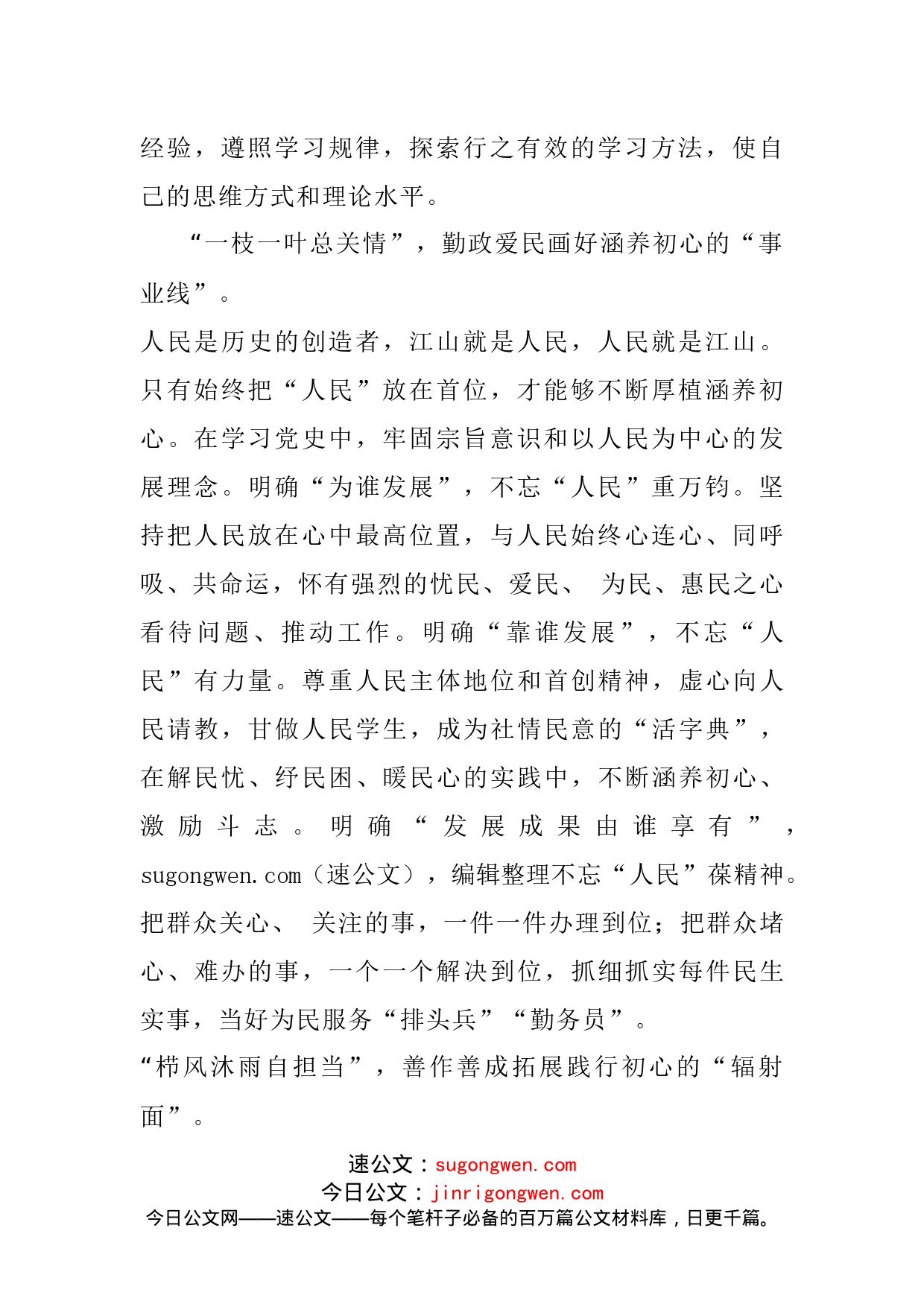 “学史力行”研讨发言心得体会_第2页