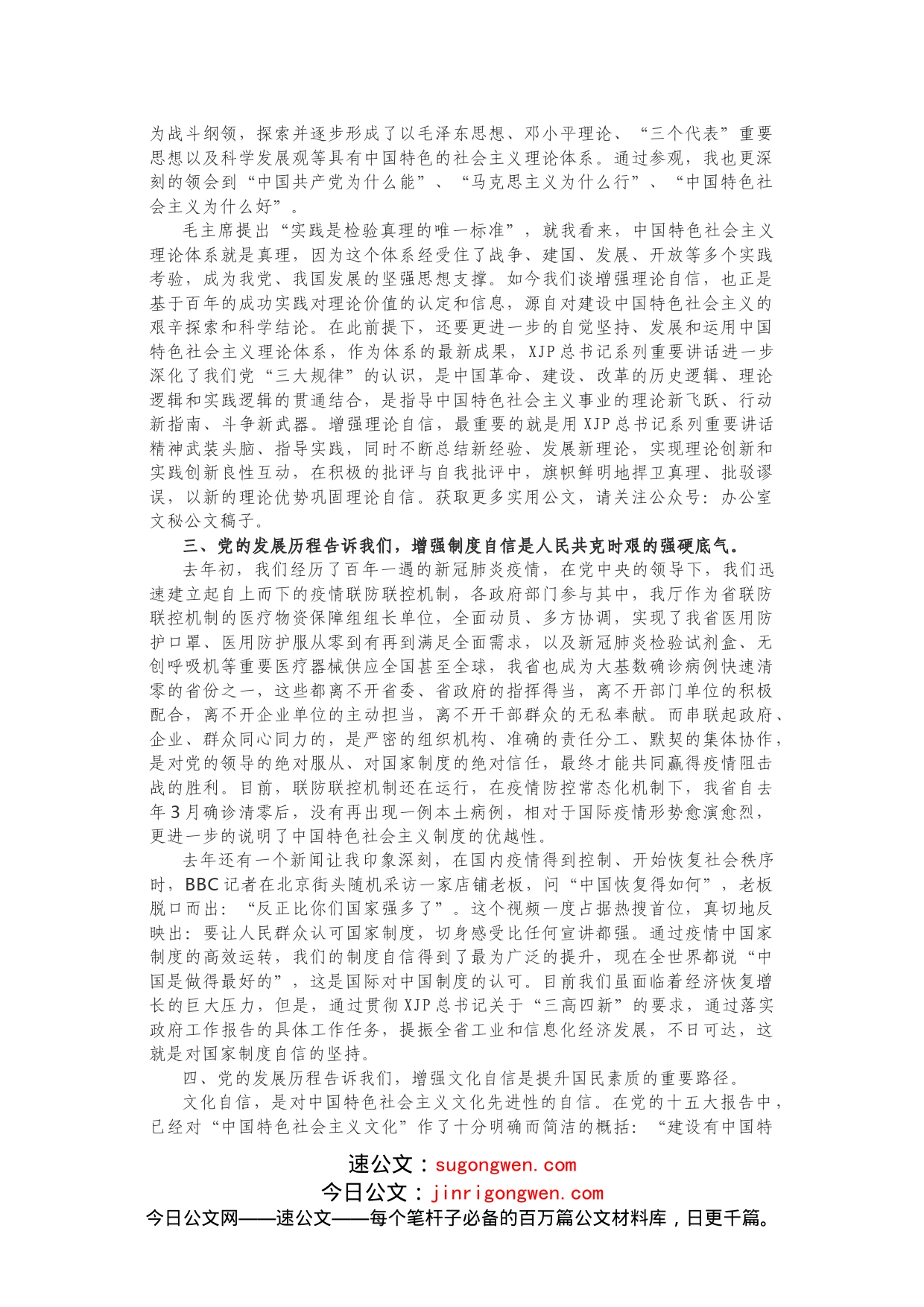 “学史增信”专题研讨会上的发言_第2页